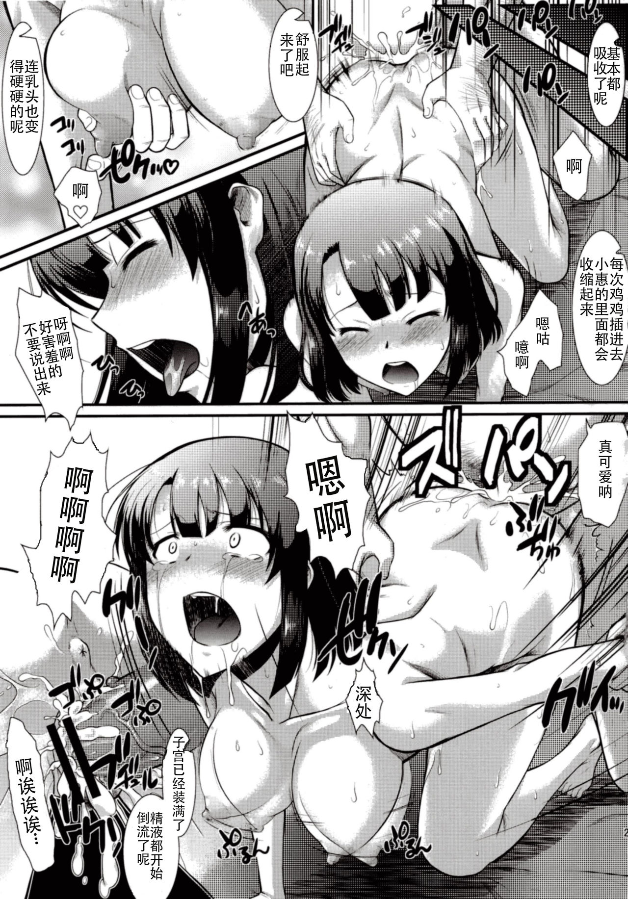 [日本漫画] (C89) [Hooliganism (Murasaki Syu)] Kimi wa Boku no Taiyou da (Saenai Heroine no Sodatekata)   单本,强奸,群P,束缚,丝袜,两穴同时插入#[46P]-28