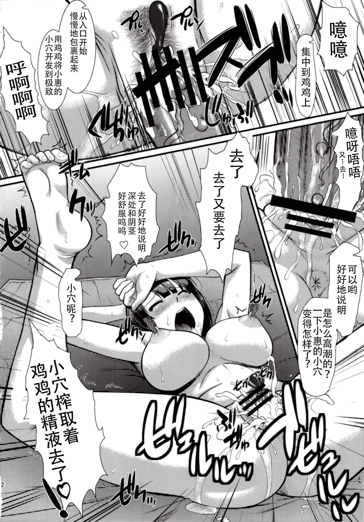 [日本漫画] (C89) [Hooliganism (Murasaki Syu)] Kimi wa Boku no Taiyou da (Saenai Heroine no Sodatekata)   单本,强奸,群P,束缚,丝袜,两穴同时插入#[46P]-33