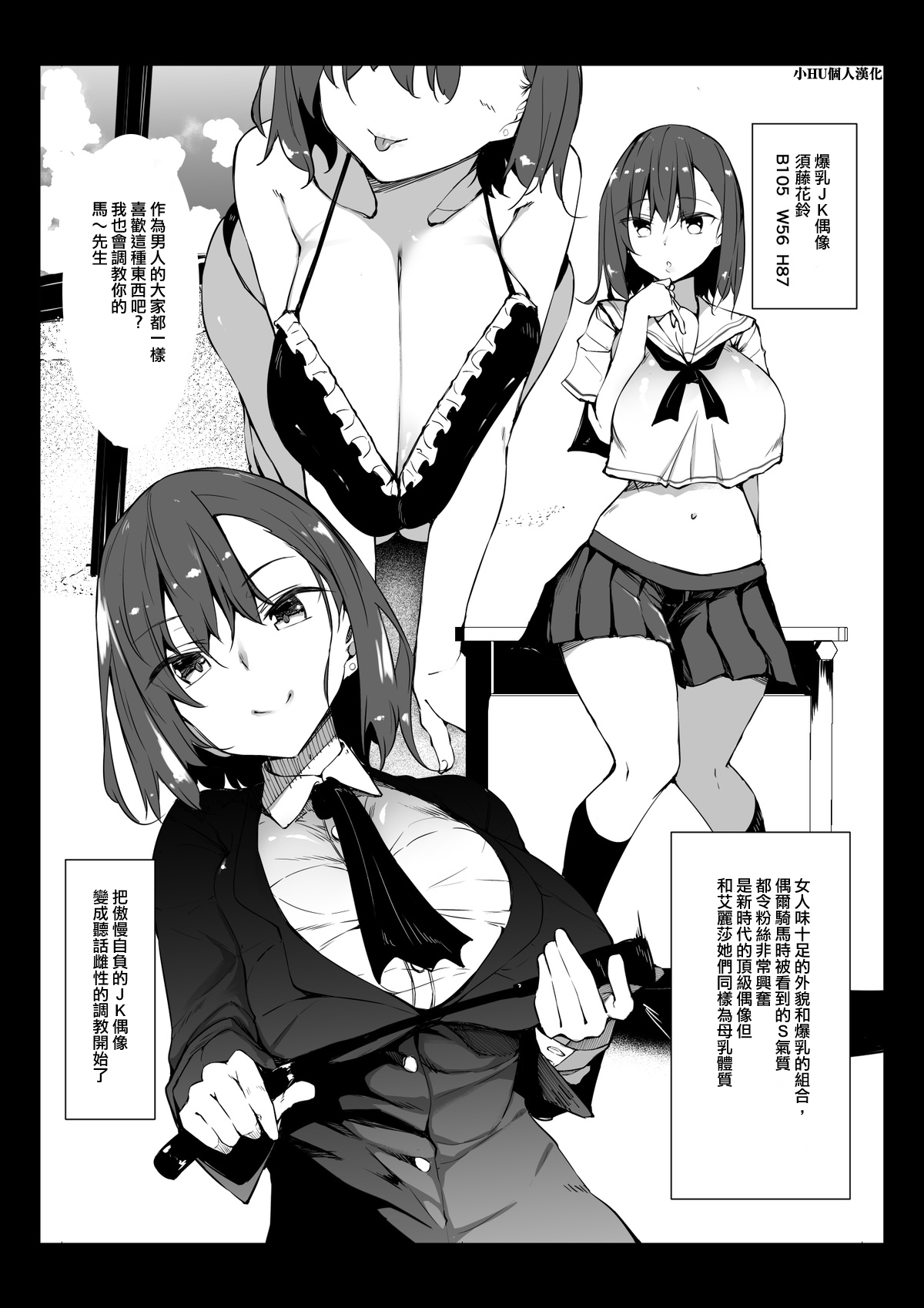 [日本漫画] [Fukuyama Naoto] Bakunyuu JK Idol Karin-chan   单本,高潮潮吹,巨乳大奶,性玩具#[6P]-1