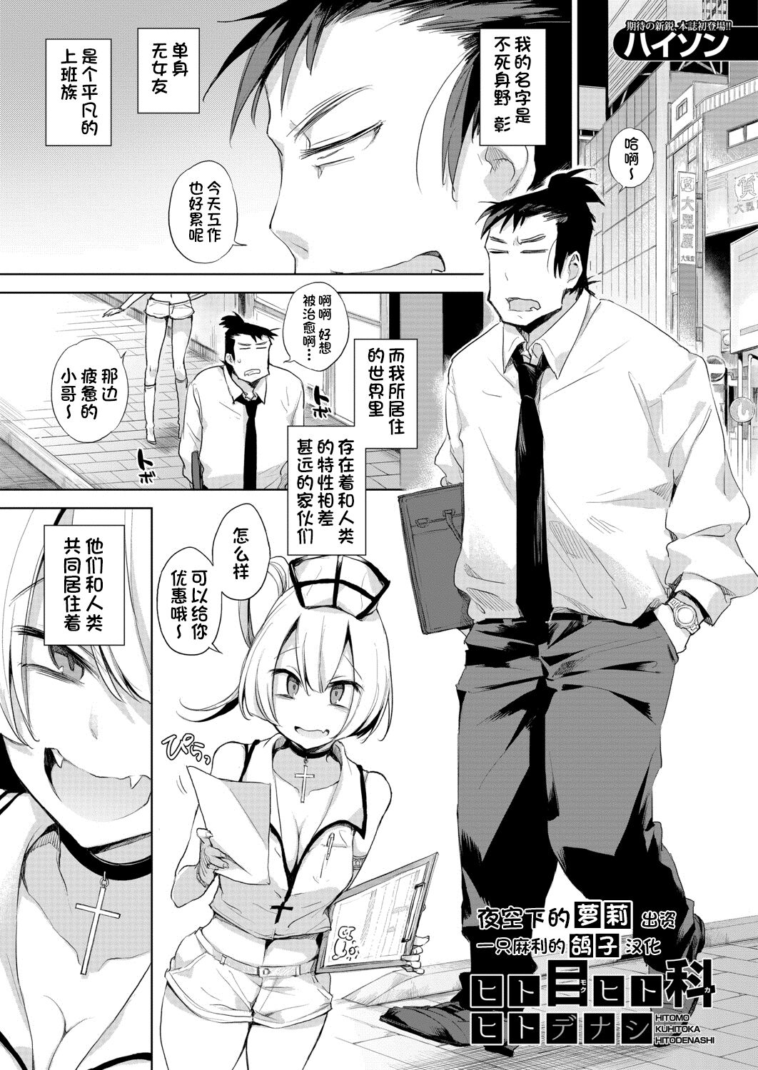 [日本漫画] [Haison] Hitome Hitoka Hitodenashi Ashu No1 「Kujukuri No Rin Chan」(COMIC Mugen Tensei 2020-08)  单本,单女,单男#[36P]-1