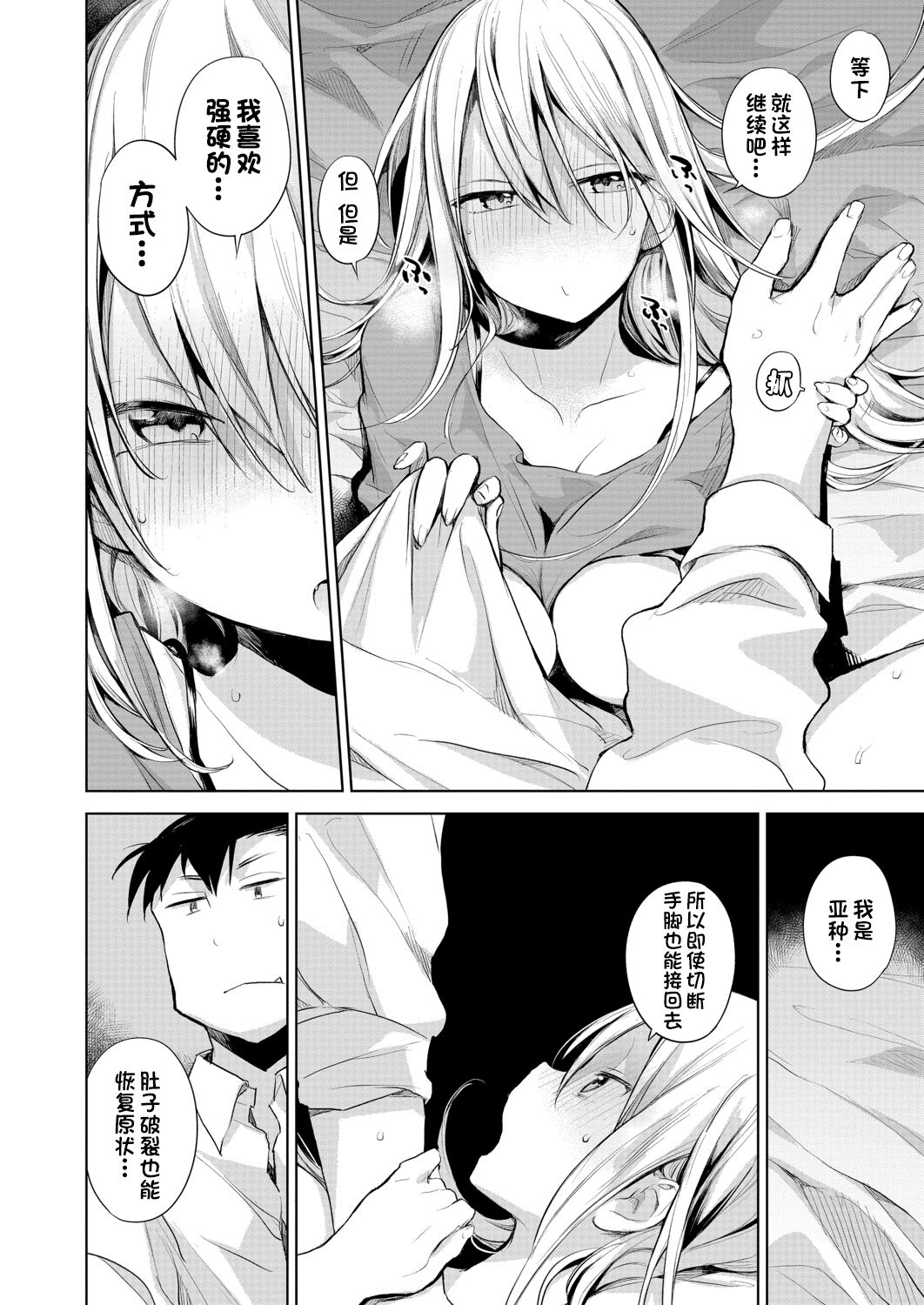 [日本漫画] [Haison] Hitome Hitoka Hitodenashi Ashu No1 「Kujukuri No Rin Chan」(COMIC Mugen Tensei 2020-08)  单本,单女,单男#[36P]-16