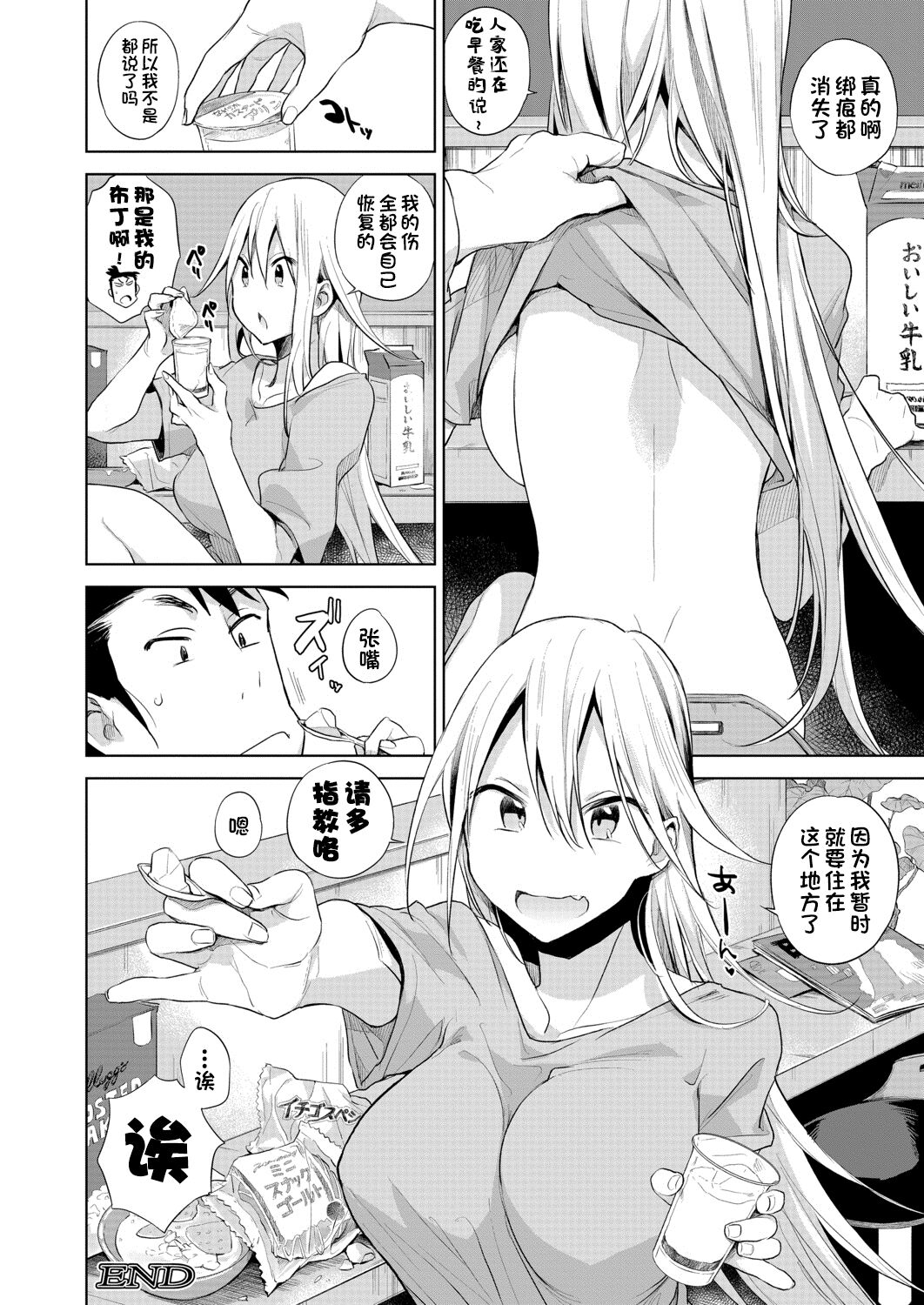 [日本漫画] [Haison] Hitome Hitoka Hitodenashi Ashu No1 「Kujukuri No Rin Chan」(COMIC Mugen Tensei 2020-08)  单本,单女,单男#[36P]-36