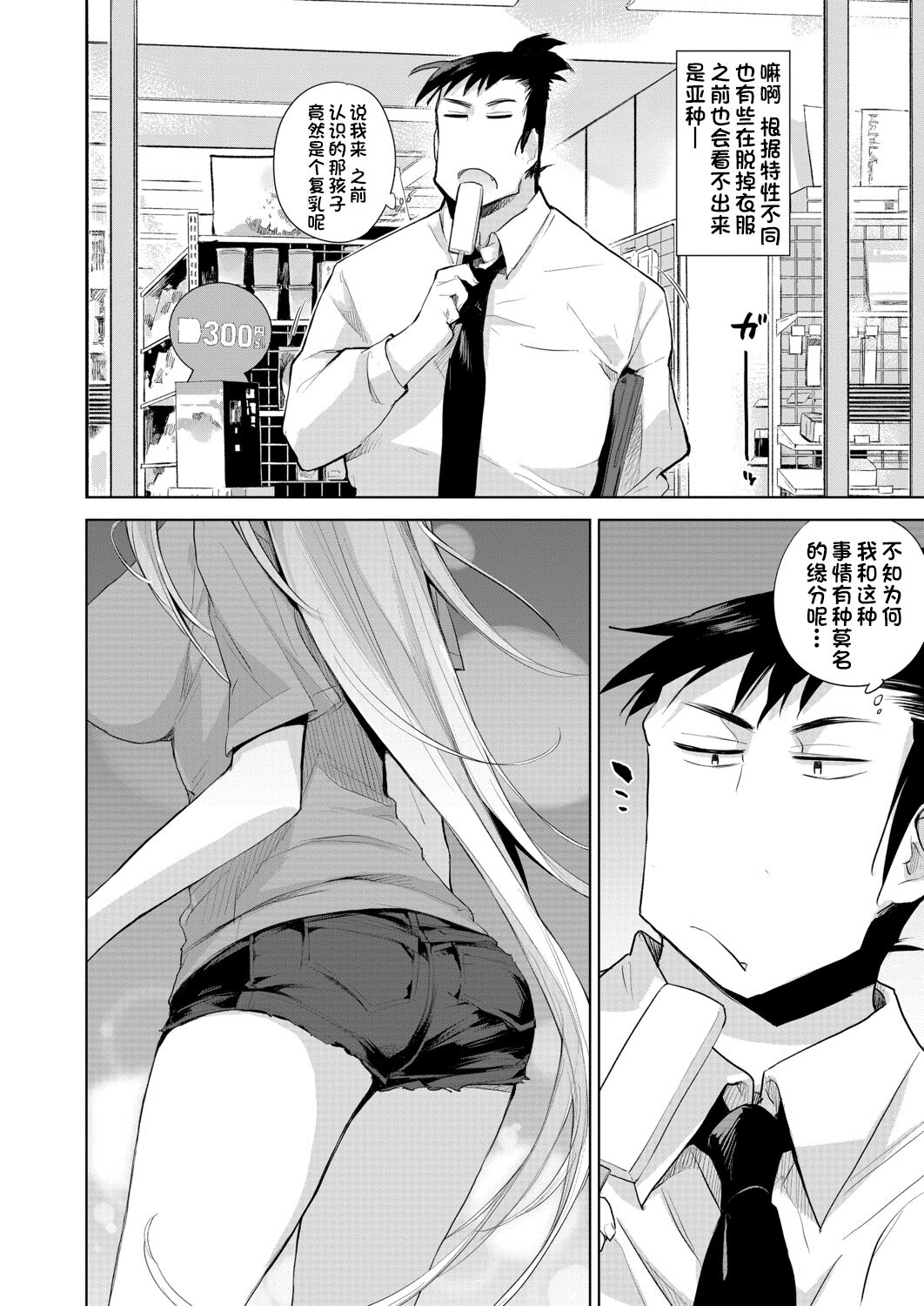 [日本漫画] [Haison] Hitome Hitoka Hitodenashi Ashu No1 「Kujukuri No Rin Chan」(COMIC Mugen Tensei 2020-08)  单本,单女,单男#[36P]-4