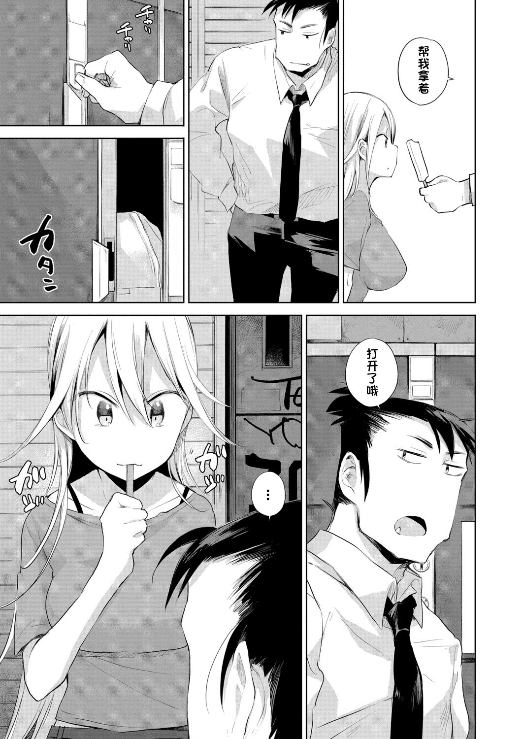 [日本漫画] [Haison] Hitome Hitoka Hitodenashi Ashu No1 「Kujukuri No Rin Chan」(COMIC Mugen Tensei 2020-08)  单本,单女,单男#[36P]-7