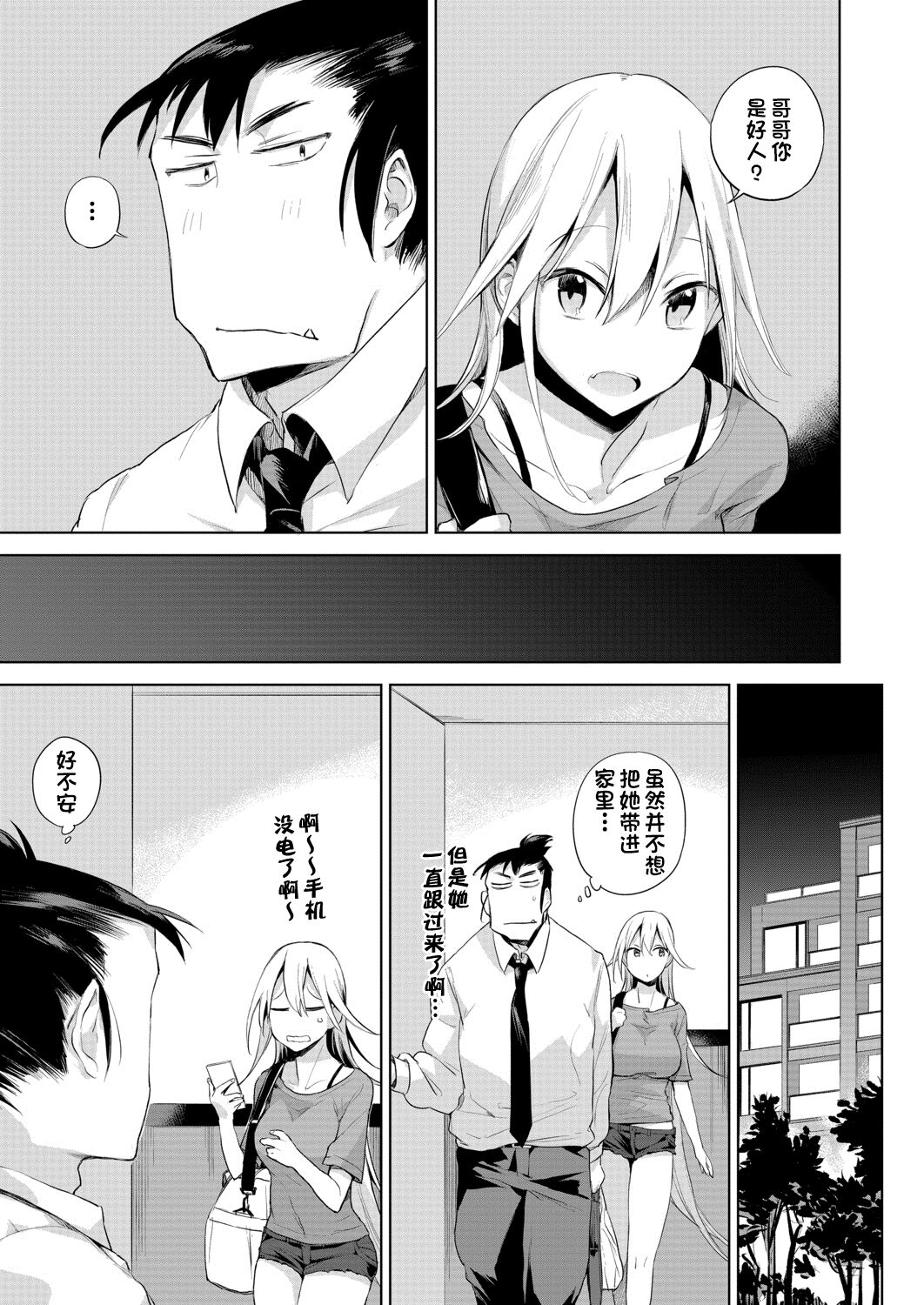 [日本漫画] [Haison] Hitome Hitoka Hitodenashi Ashu No1 「Kujukuri No Rin Chan」(COMIC Mugen Tensei 2020-08)  单本,单女,单男#[36P]-9