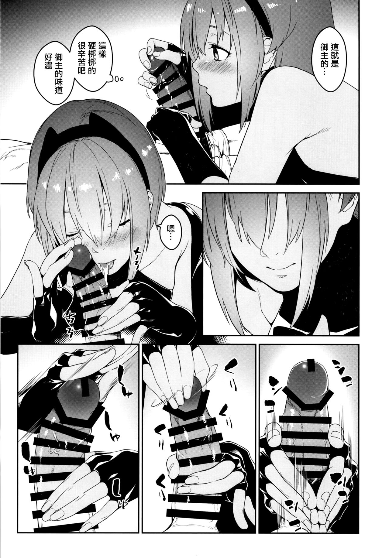 [日本漫画] [MARCH (Minakuchi Takashi)] Seihitsu-chan In My Room (Fate/Grand Order  单本,单女,单男,暗黑皮肤#[30P]-10