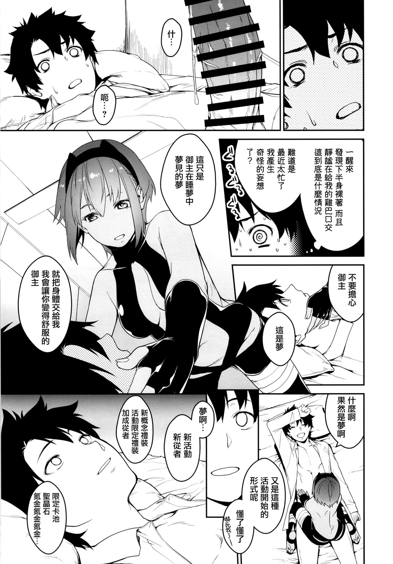 [日本漫画] [MARCH (Minakuchi Takashi)] Seihitsu-chan In My Room (Fate/Grand Order  单本,单女,单男,暗黑皮肤#[30P]-12