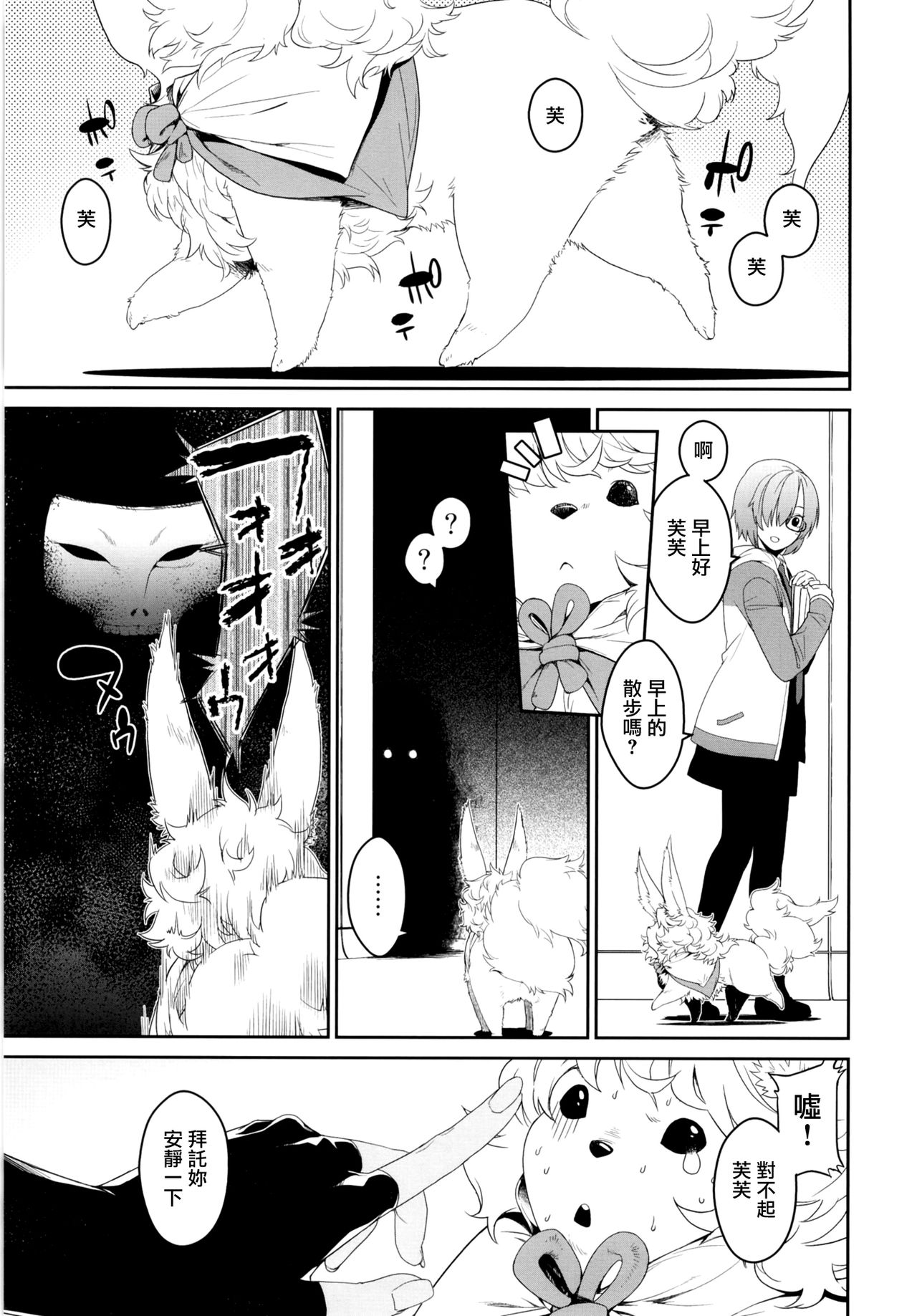 [日本漫画] [MARCH (Minakuchi Takashi)] Seihitsu-chan In My Room (Fate/Grand Order  单本,单女,单男,暗黑皮肤#[30P]-2