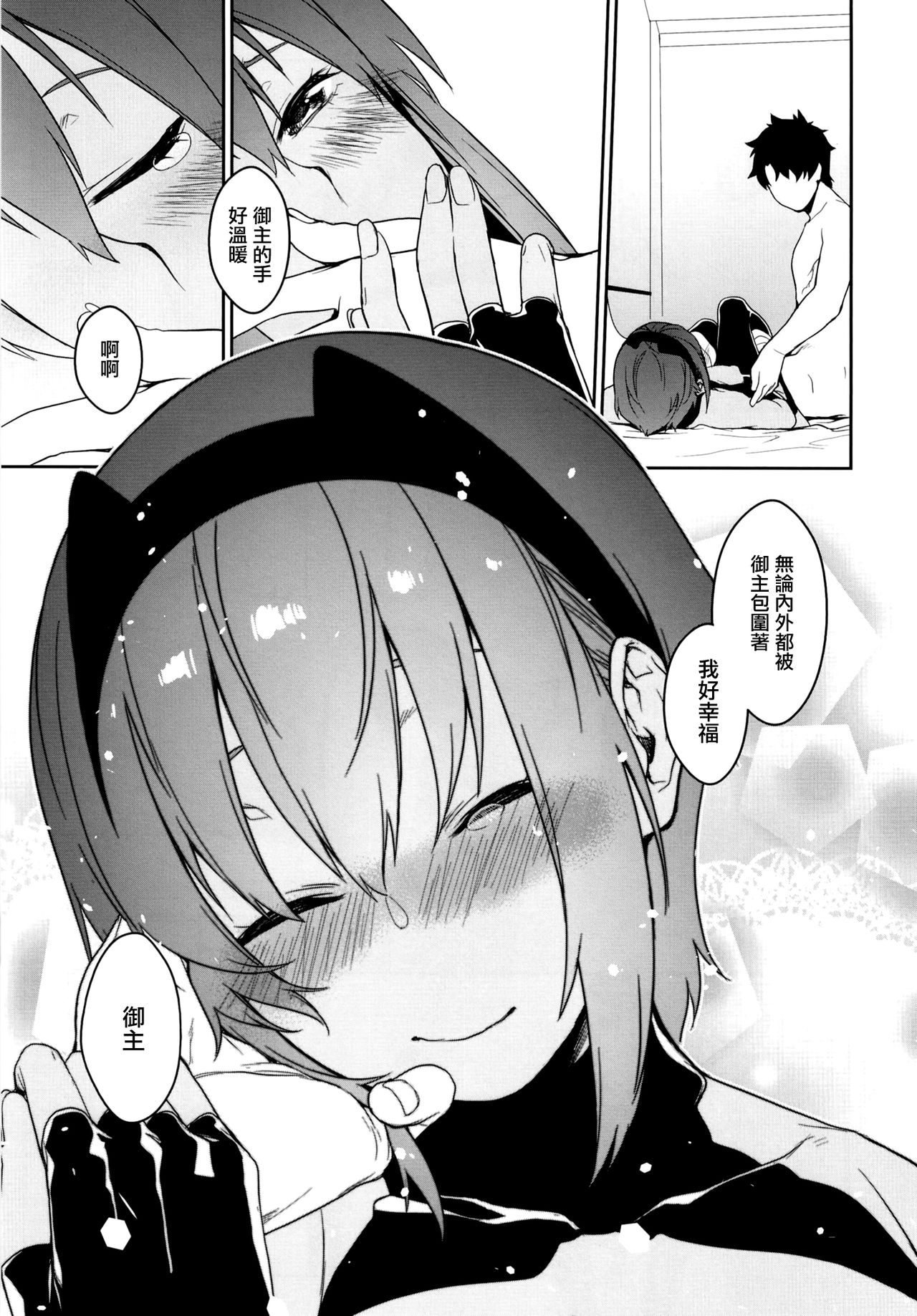 [日本漫画] [MARCH (Minakuchi Takashi)] Seihitsu-chan In My Room (Fate/Grand Order  单本,单女,单男,暗黑皮肤#[30P]-24