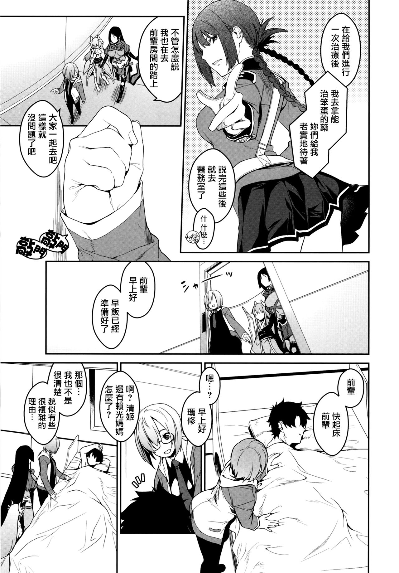 [日本漫画] [MARCH (Minakuchi Takashi)] Seihitsu-chan In My Room (Fate/Grand Order  单本,单女,单男,暗黑皮肤#[30P]-26