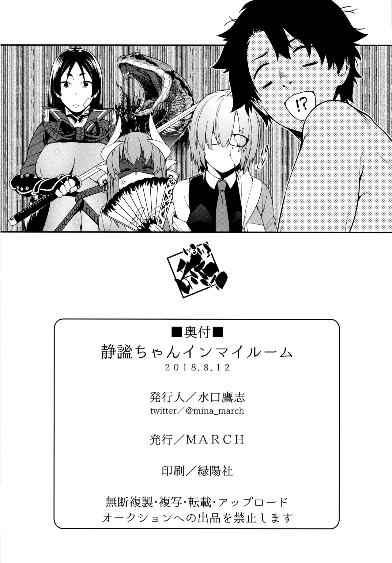 [日本漫画] [MARCH (Minakuchi Takashi)] Seihitsu-chan In My Room (Fate/Grand Order  单本,单女,单男,暗黑皮肤#[30P]-28