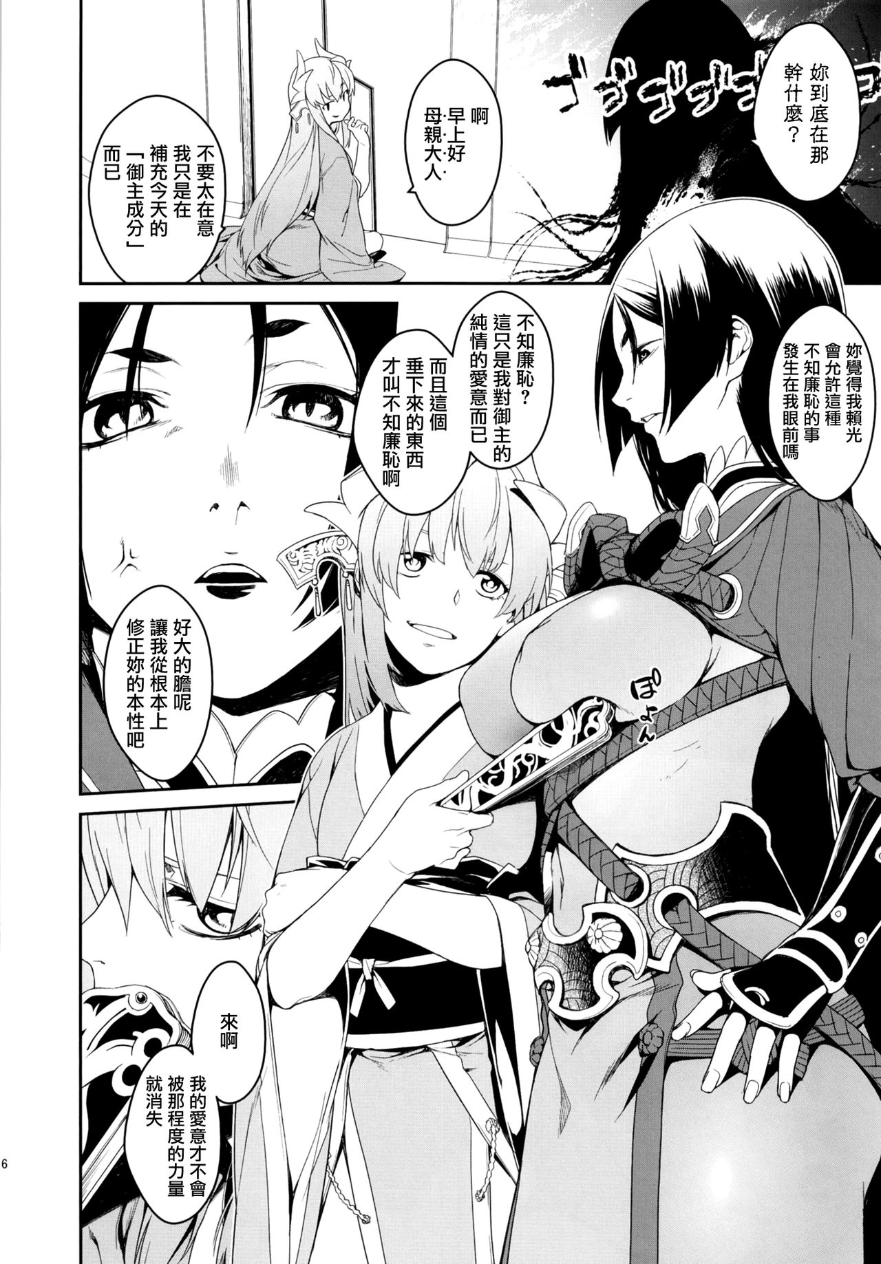 [日本漫画] [MARCH (Minakuchi Takashi)] Seihitsu-chan In My Room (Fate/Grand Order  单本,单女,单男,暗黑皮肤#[30P]-5