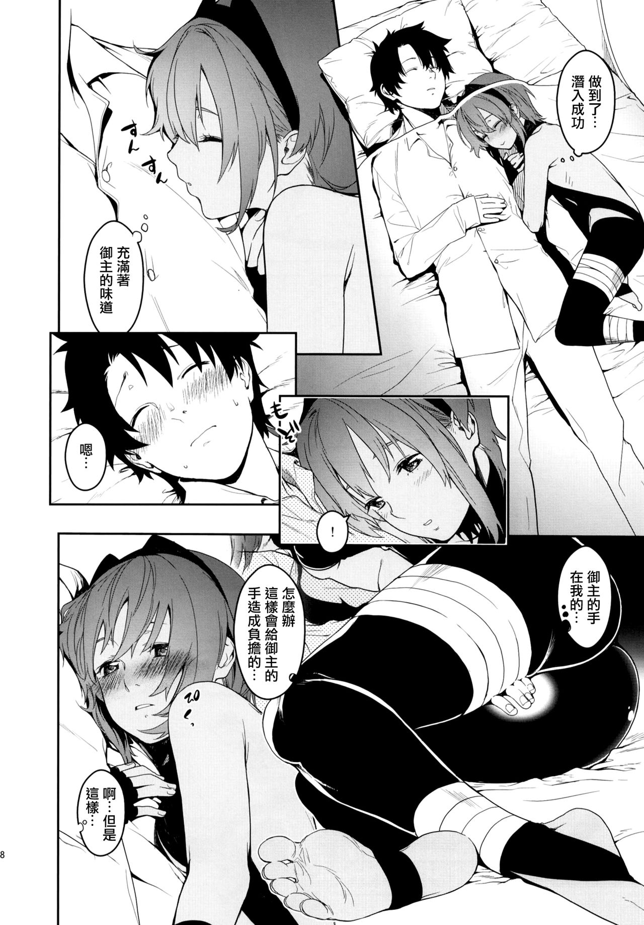 [日本漫画] [MARCH (Minakuchi Takashi)] Seihitsu-chan In My Room (Fate/Grand Order  单本,单女,单男,暗黑皮肤#[30P]-7