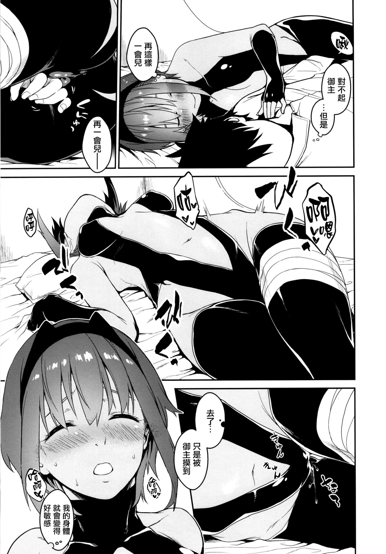 [日本漫画] [MARCH (Minakuchi Takashi)] Seihitsu-chan In My Room (Fate/Grand Order  单本,单女,单男,暗黑皮肤#[30P]-8