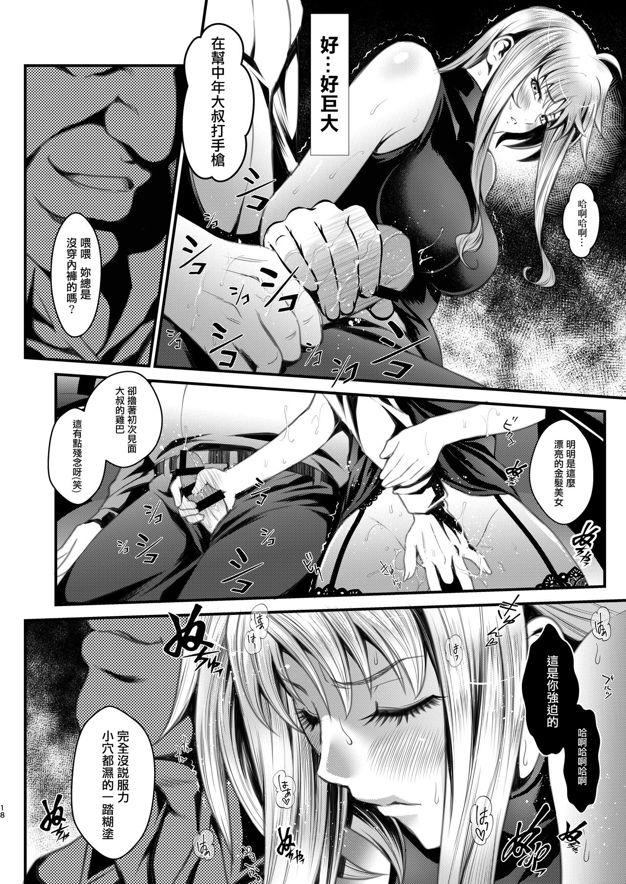 [日本漫画] [Metabo Offensive Smell Uproar (Itachou)] F4 ~Saigo no Yakusoku~ (Mahou Shoujo Lyrical Nanoha)  单本,巨乳大奶,单女,群P,暗黑皮肤,丝袜#[26P]-17