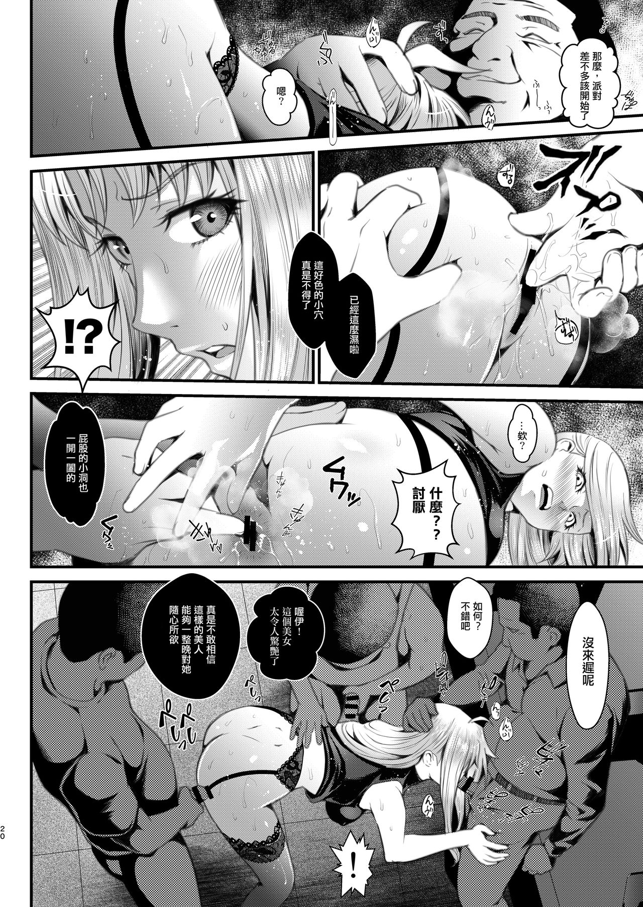 [日本漫画] [Metabo Offensive Smell Uproar (Itachou)] F4 ~Saigo no Yakusoku~ (Mahou Shoujo Lyrical Nanoha)  单本,巨乳大奶,单女,群P,暗黑皮肤,丝袜#[26P]-19