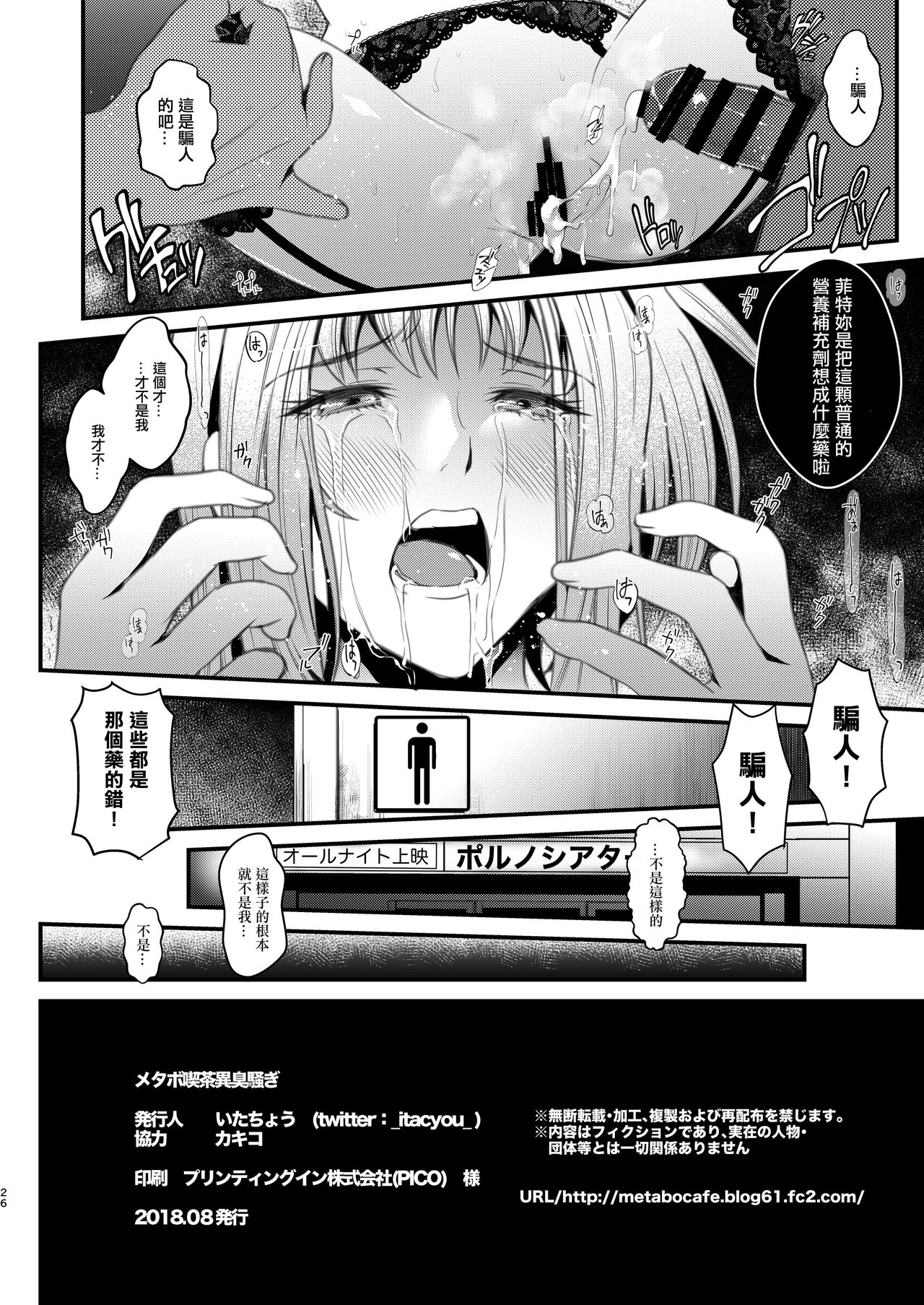 [日本漫画] [Metabo Offensive Smell Uproar (Itachou)] F4 ~Saigo no Yakusoku~ (Mahou Shoujo Lyrical Nanoha)  单本,巨乳大奶,单女,群P,暗黑皮肤,丝袜#[26P]-25