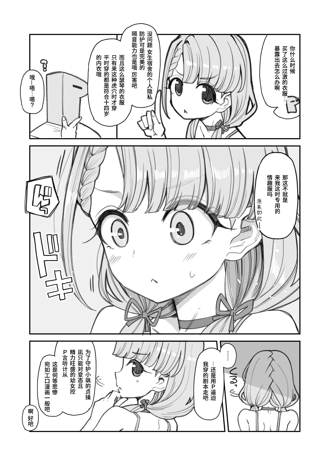 [日本漫画] [Showa Saishuu Sensen (Hanauna)] Jakkan M na Hisakawa Nagi to Seiyoku Majin P ga Sex Suru Ecchi Books   单本,肛门,萝莉,比基尼,泳装#[14P]-4