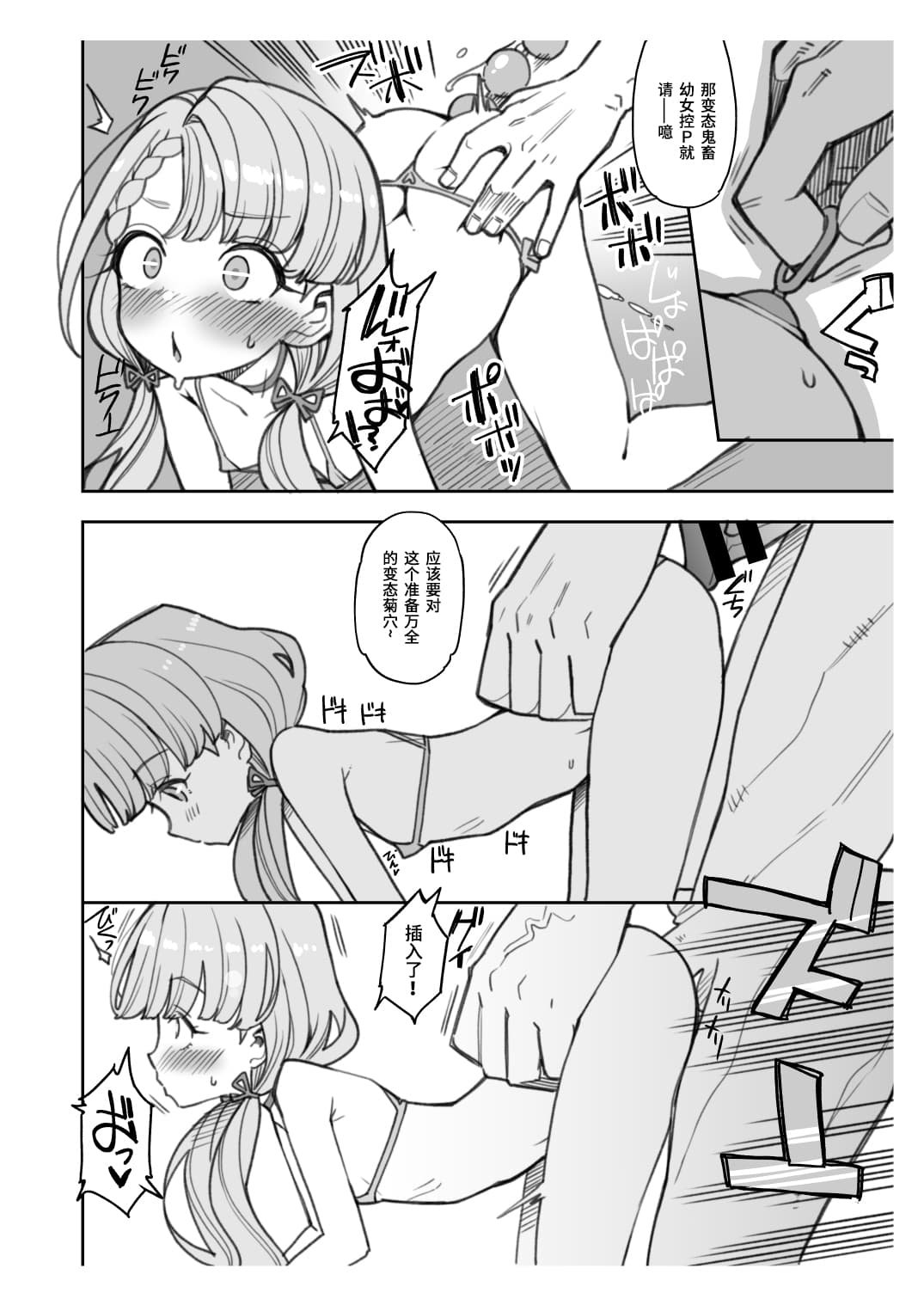 [日本漫画] [Showa Saishuu Sensen (Hanauna)] Jakkan M na Hisakawa Nagi to Seiyoku Majin P ga Sex Suru Ecchi Books   单本,肛门,萝莉,比基尼,泳装#[14P]-7