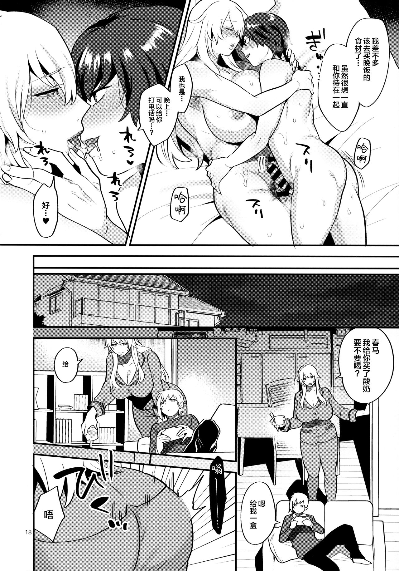 [日本漫画] (C96) [Granada Sky (Mogiki Hayami)] Shemale Single Mother no Yukari-san  单本,高潮潮吹,肛门,熟女人妻,巨乳大奶,单男#[22P]-17