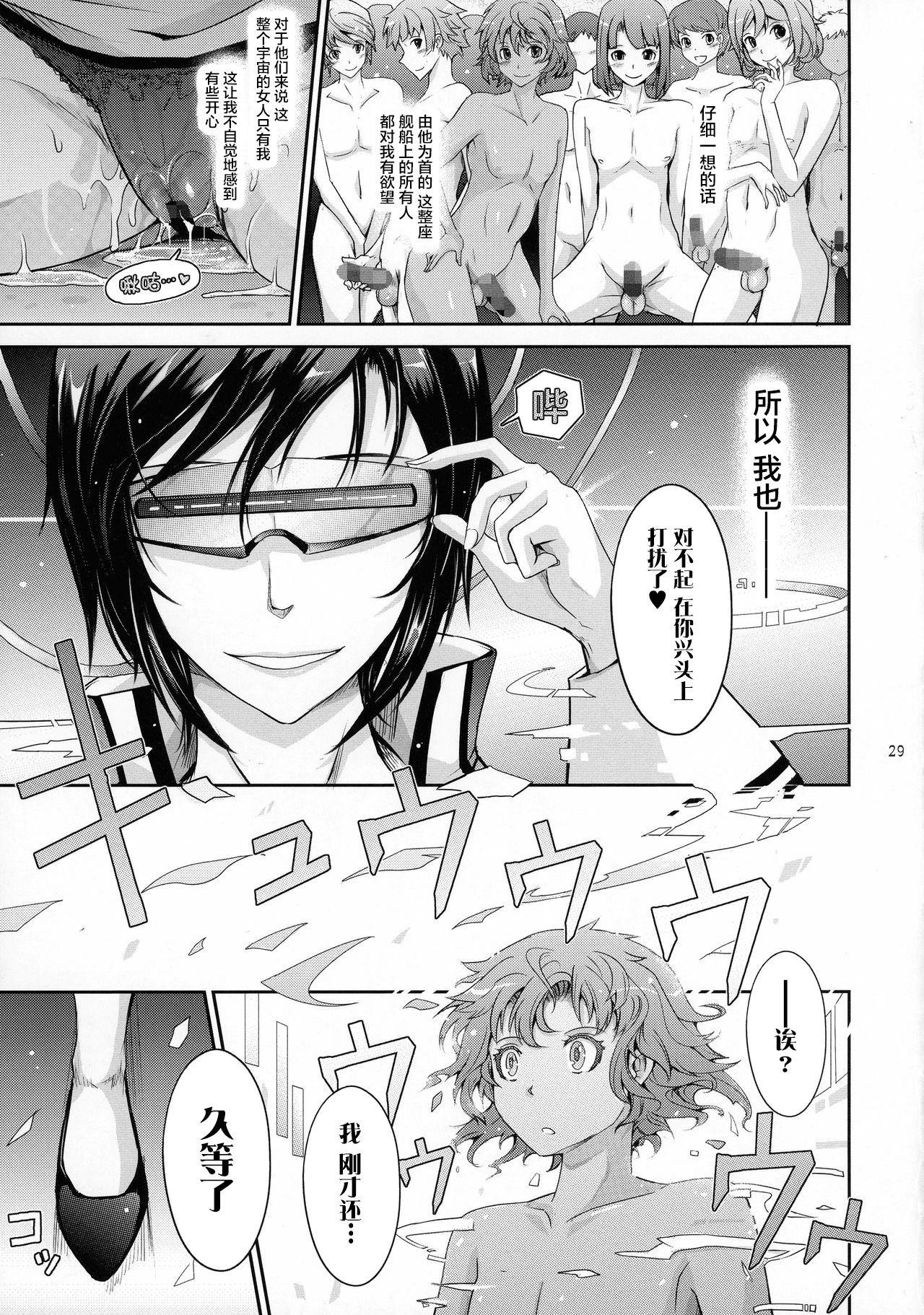 [日本漫画] (C92) [Garyuh-Chitai (TANA)] Seirei Senkan Tokumei Shasei Kanrikan Naomi Evans No Nichijou (Kangoku Senkan)   单本,正太控,巨乳大奶,暗黑皮肤,丝袜#[44P]-29