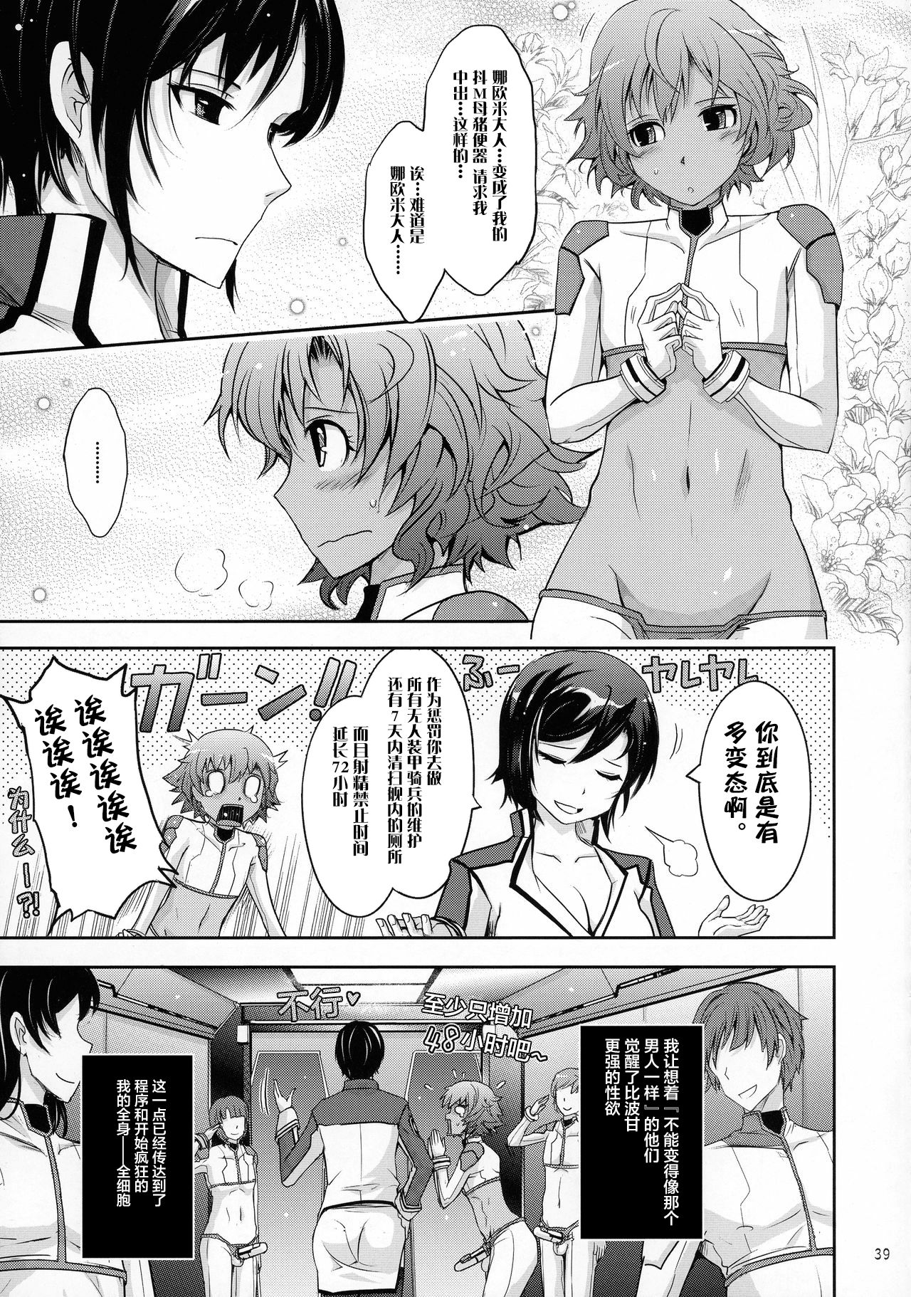 [日本漫画] (C92) [Garyuh-Chitai (TANA)] Seirei Senkan Tokumei Shasei Kanrikan Naomi Evans No Nichijou (Kangoku Senkan)   单本,正太控,巨乳大奶,暗黑皮肤,丝袜#[44P]-39