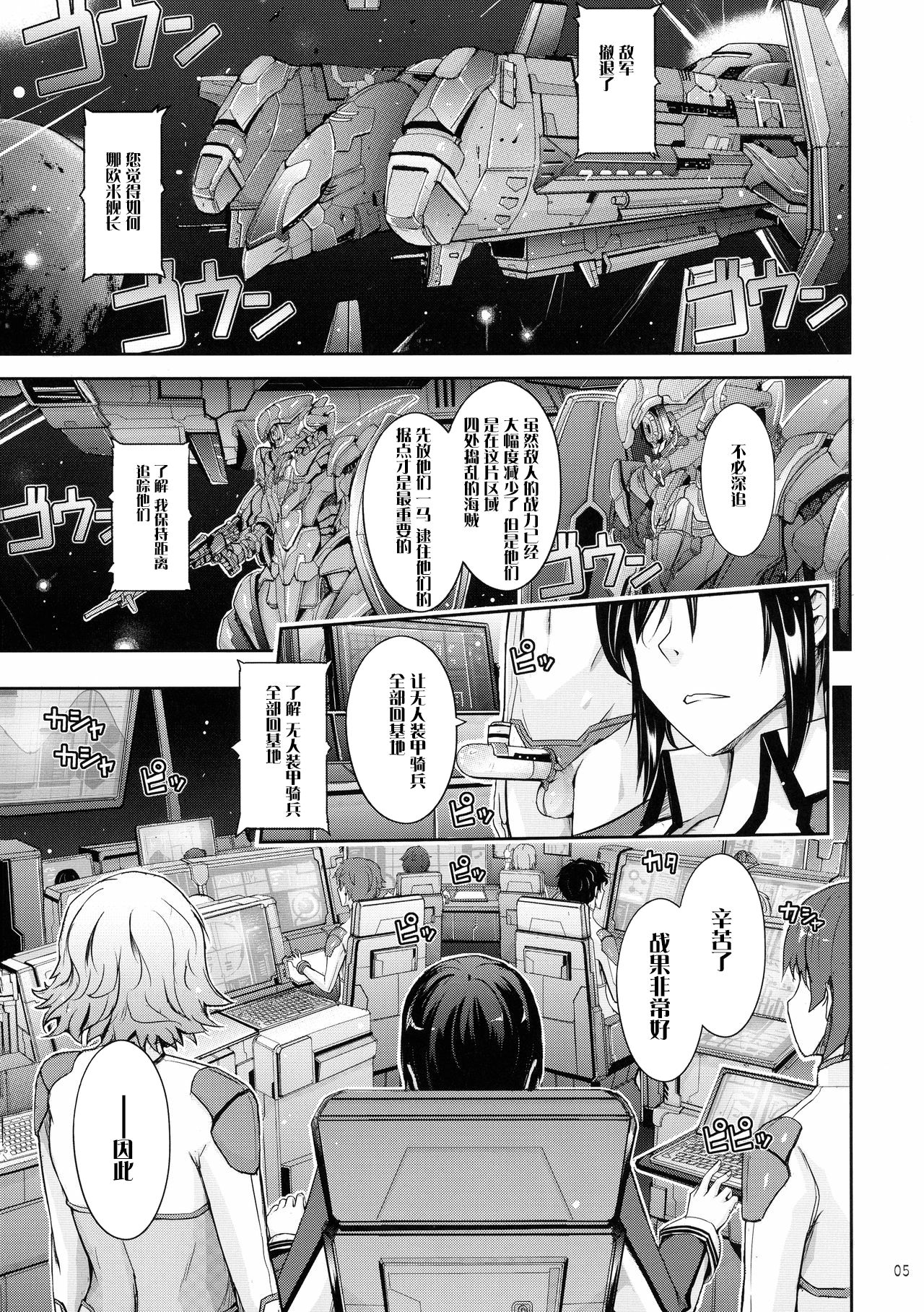 [日本漫画] (C92) [Garyuh-Chitai (TANA)] Seirei Senkan Tokumei Shasei Kanrikan Naomi Evans No Nichijou (Kangoku Senkan)   单本,正太控,巨乳大奶,暗黑皮肤,丝袜#[44P]-5