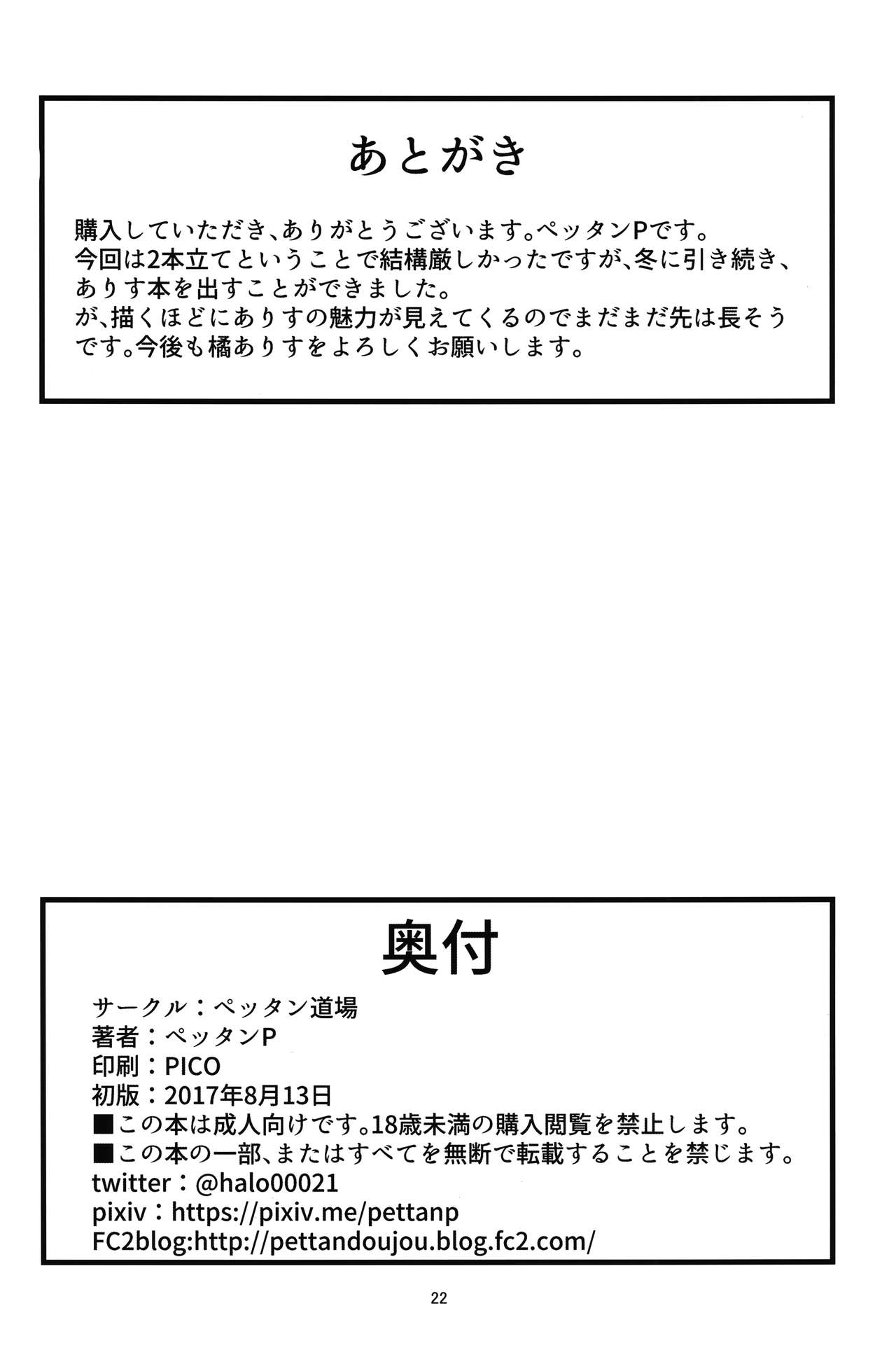 [日本漫画] (C92) [Pettan Doujou (PettanP)] Tachibana Arisu wa P ga Suki 2 (THE IDOLM@STER CINDERELLA GIRLS)  单本,萝莉,单女,单男#[22P]-21