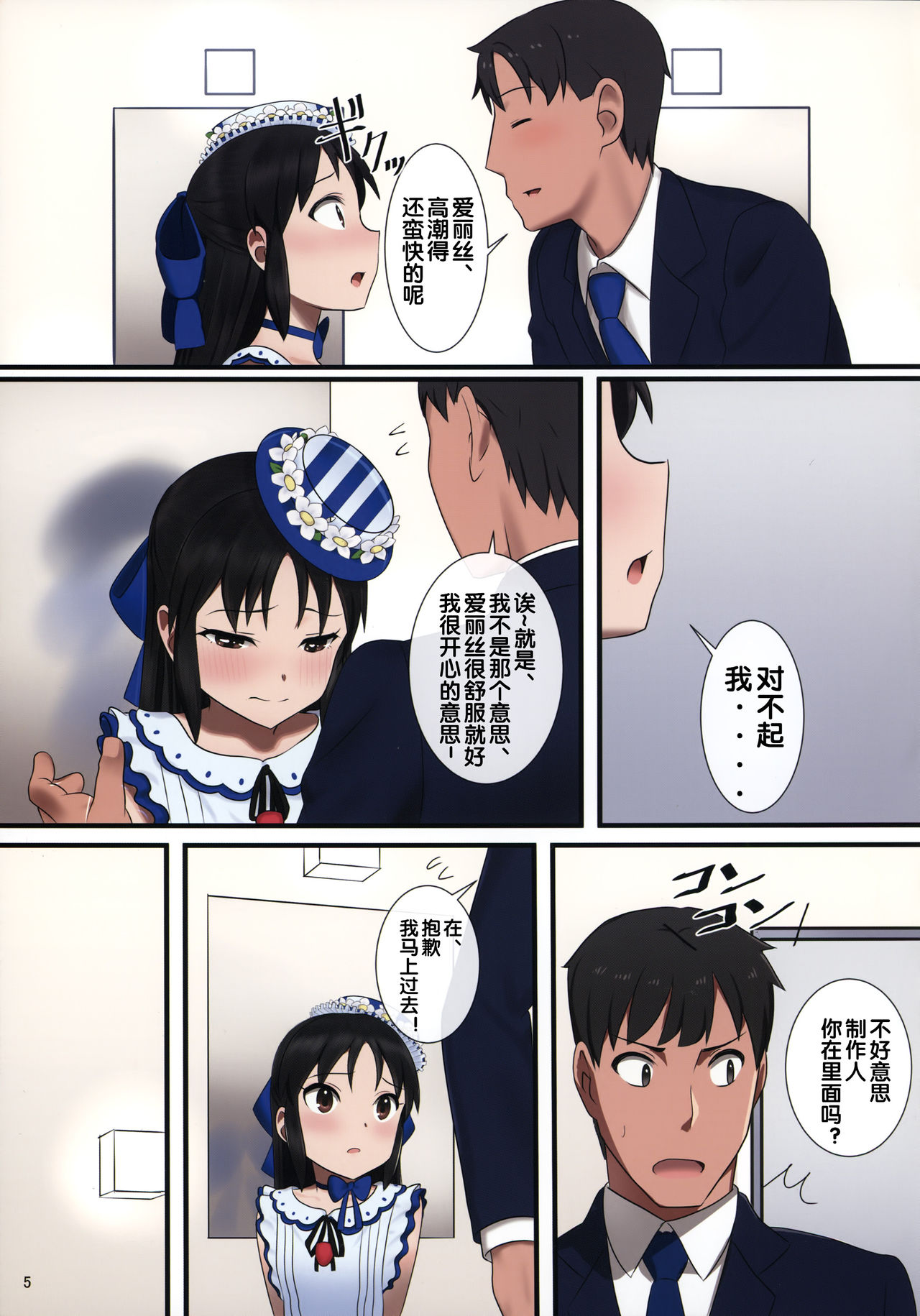 [日本漫画] (C92) [Pettan Doujou (PettanP)] Tachibana Arisu wa P ga Suki 2 (THE IDOLM@STER CINDERELLA GIRLS)  单本,萝莉,单女,单男#[22P]-4