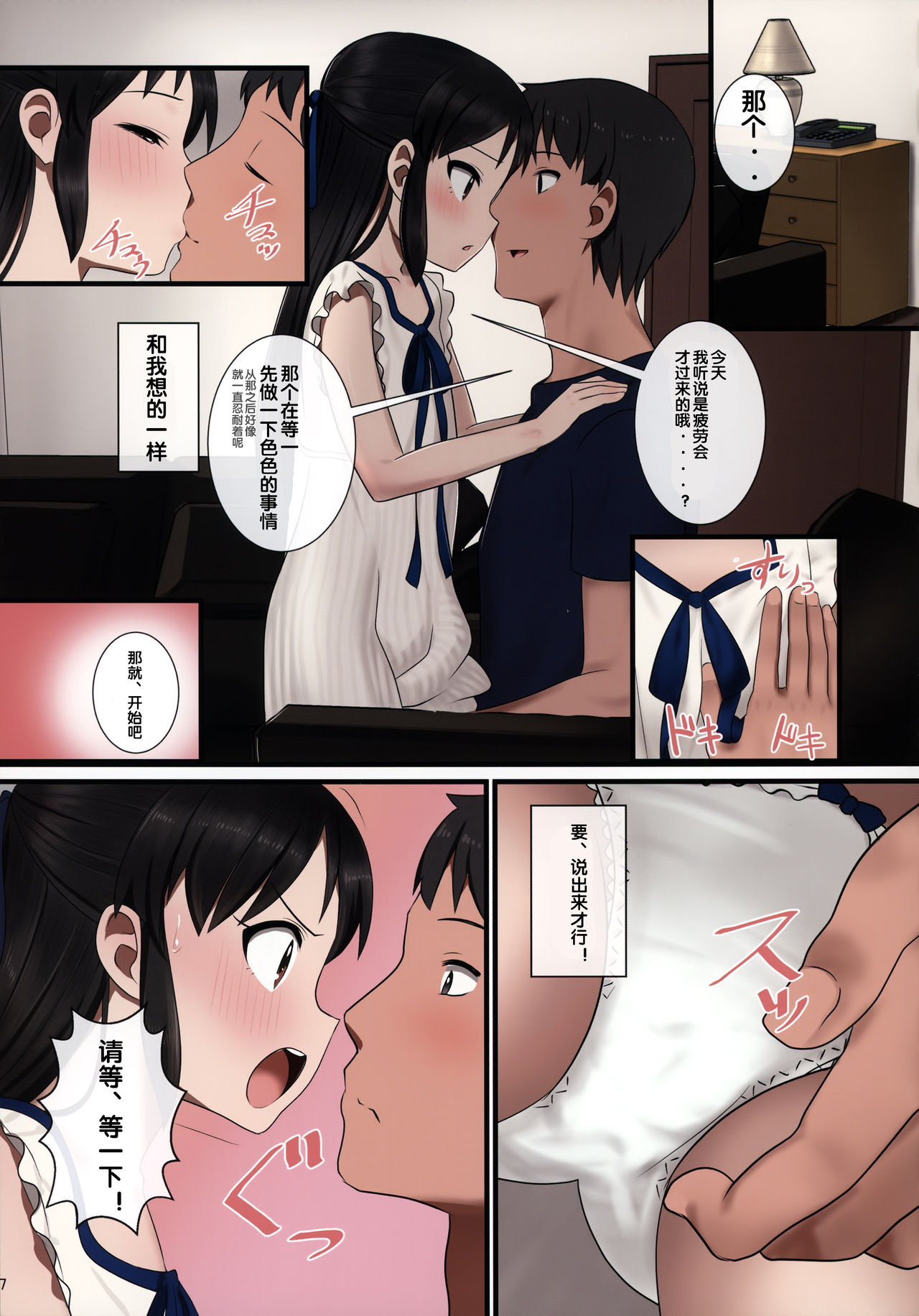 [日本漫画] (C92) [Pettan Doujou (PettanP)] Tachibana Arisu wa P ga Suki 2 (THE IDOLM@STER CINDERELLA GIRLS)  单本,萝莉,单女,单男#[22P]-6