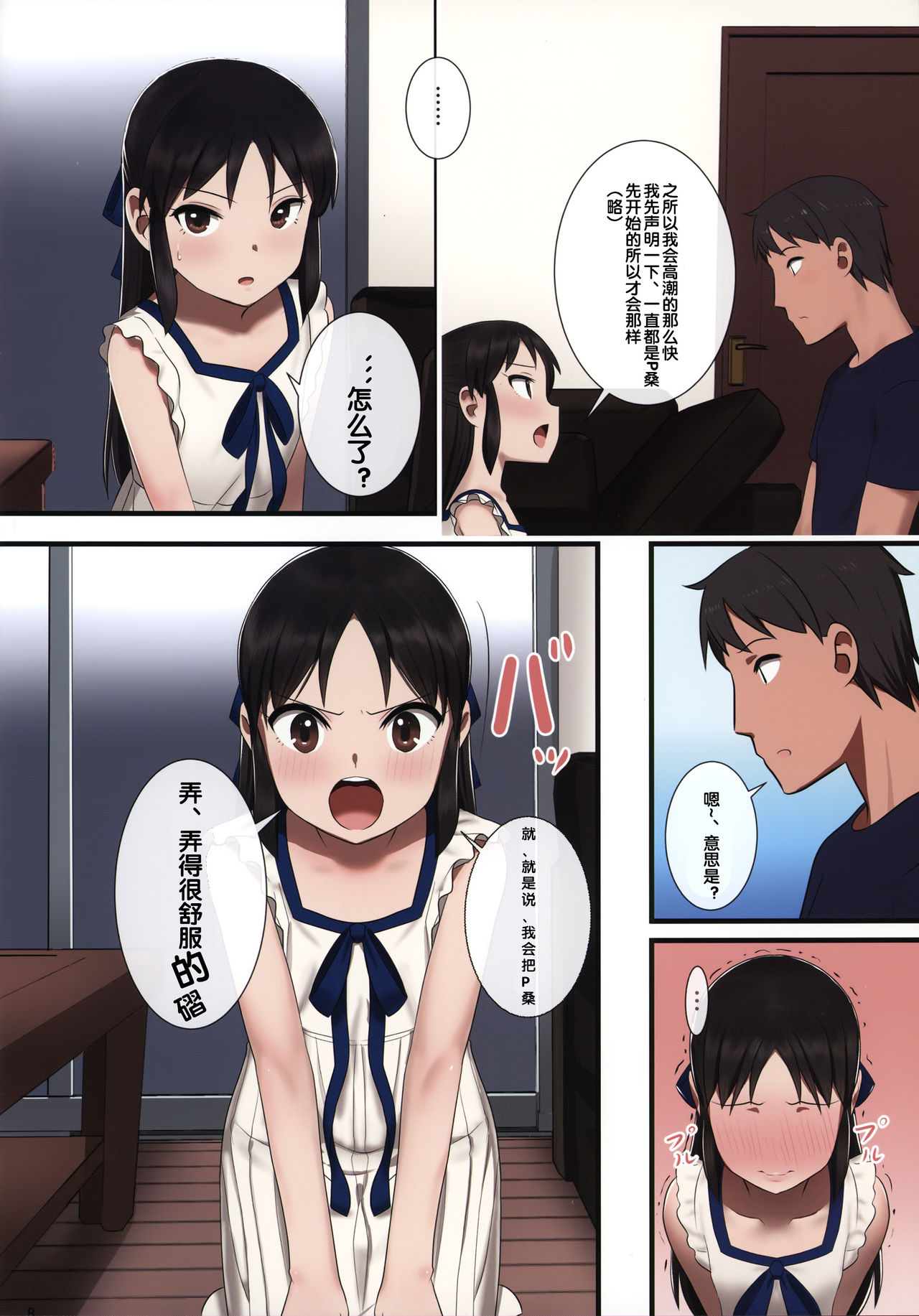 [日本漫画] (C92) [Pettan Doujou (PettanP)] Tachibana Arisu wa P ga Suki 2 (THE IDOLM@STER CINDERELLA GIRLS)  单本,萝莉,单女,单男#[22P]-7