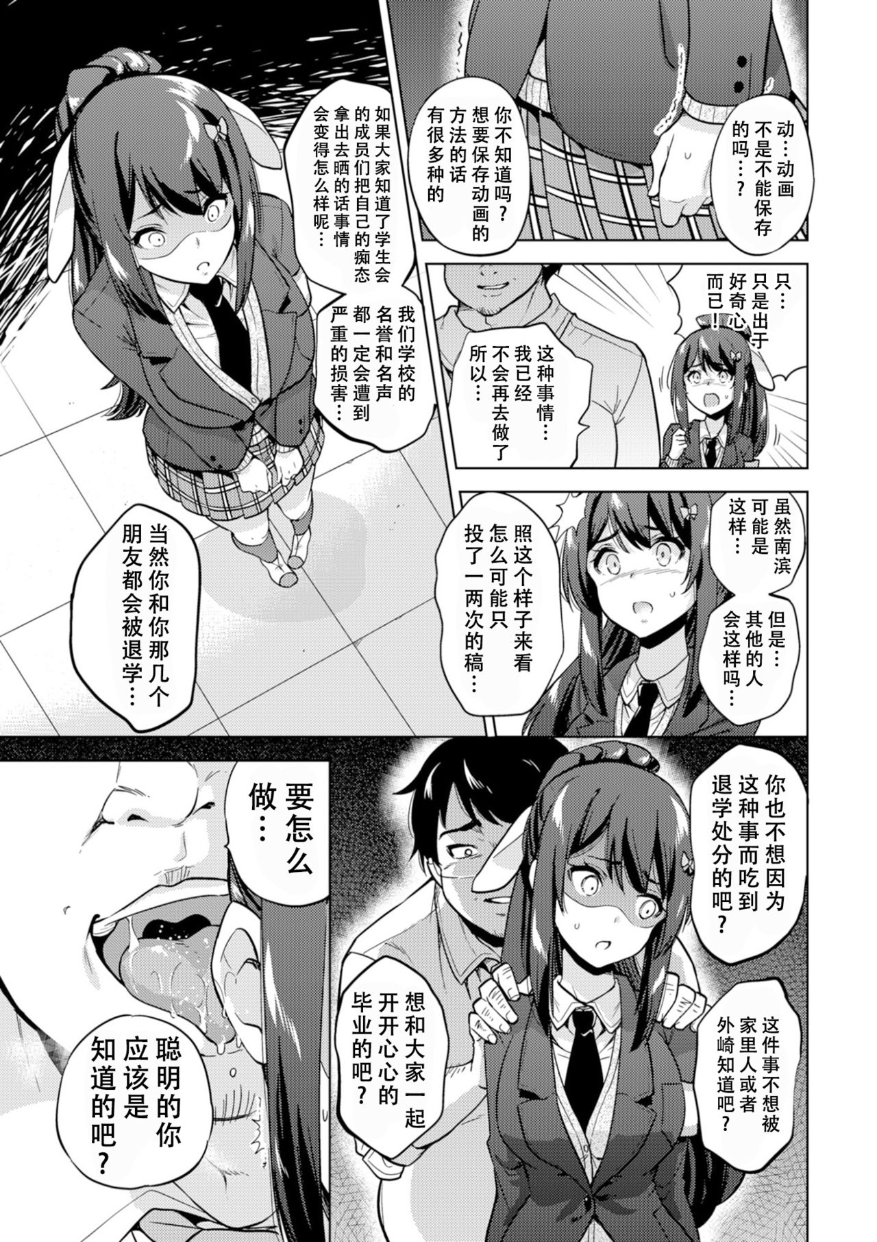 [日本漫画] [sarfatation (Sarfata)] SNS Seitokai Yakuin wo Netotte Share suru Hanashi.  单本,巨乳大奶,单女,女学生制服,单男#[24P]-10