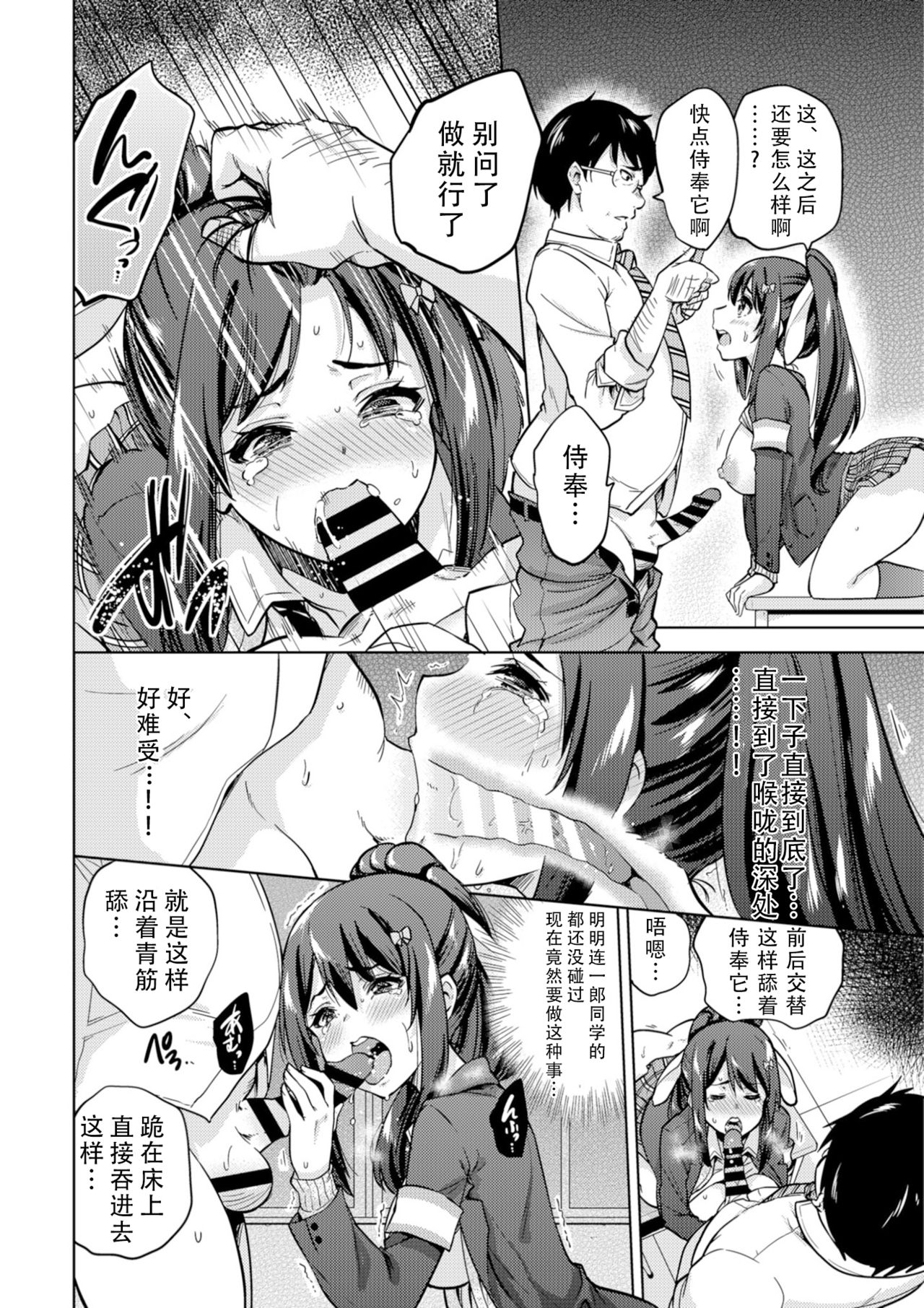 [日本漫画] [sarfatation (Sarfata)] SNS Seitokai Yakuin wo Netotte Share suru Hanashi.  单本,巨乳大奶,单女,女学生制服,单男#[24P]-15