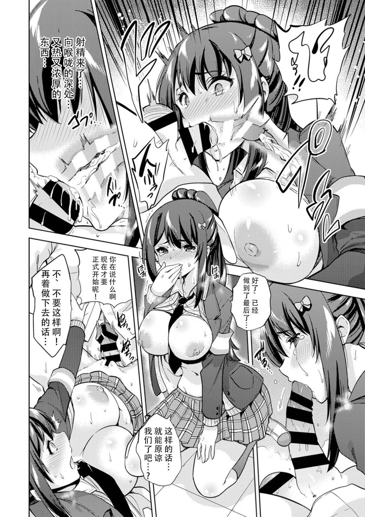 [日本漫画] [sarfatation (Sarfata)] SNS Seitokai Yakuin wo Netotte Share suru Hanashi.  单本,巨乳大奶,单女,女学生制服,单男#[24P]-17