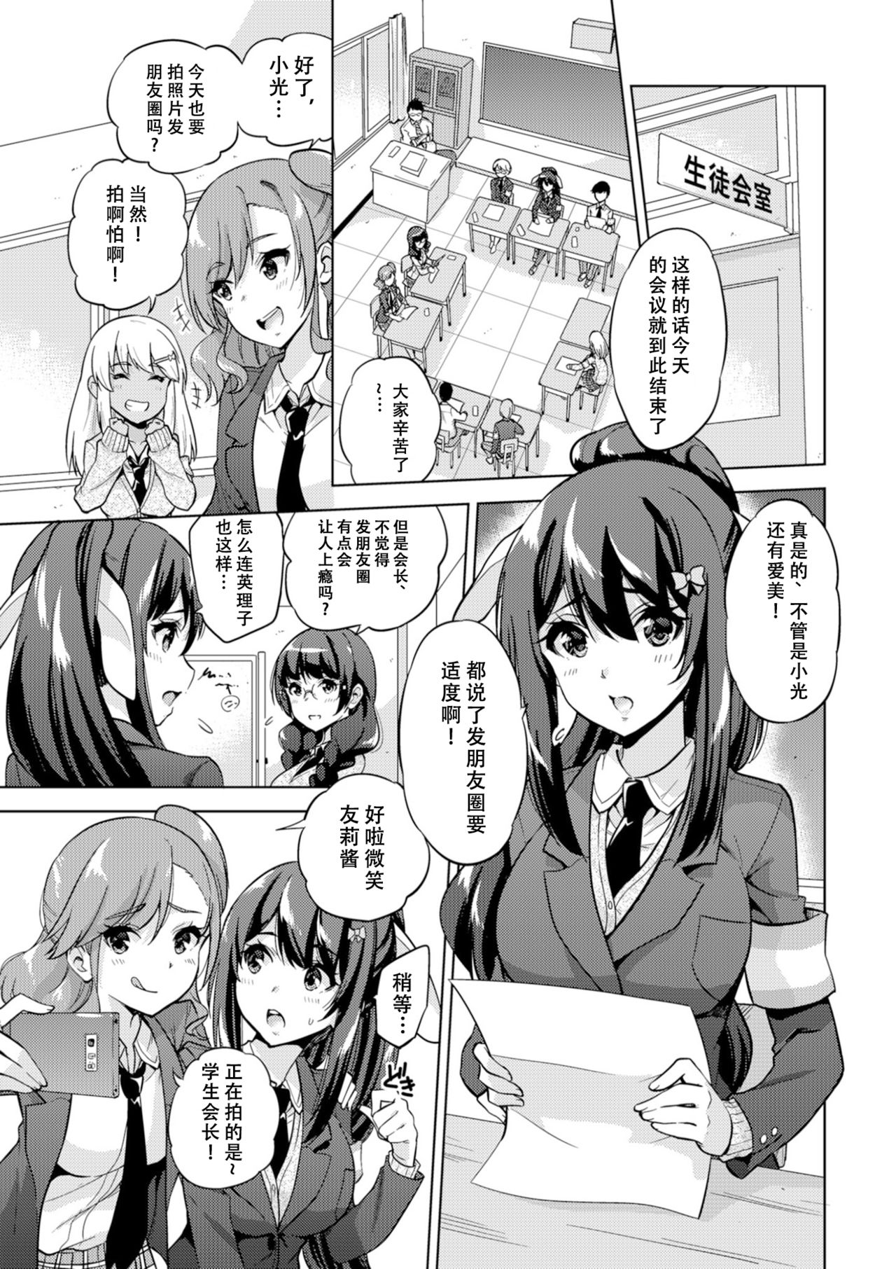 [日本漫画] [sarfatation (Sarfata)] SNS Seitokai Yakuin wo Netotte Share suru Hanashi.  单本,巨乳大奶,单女,女学生制服,单男#[24P]-2
