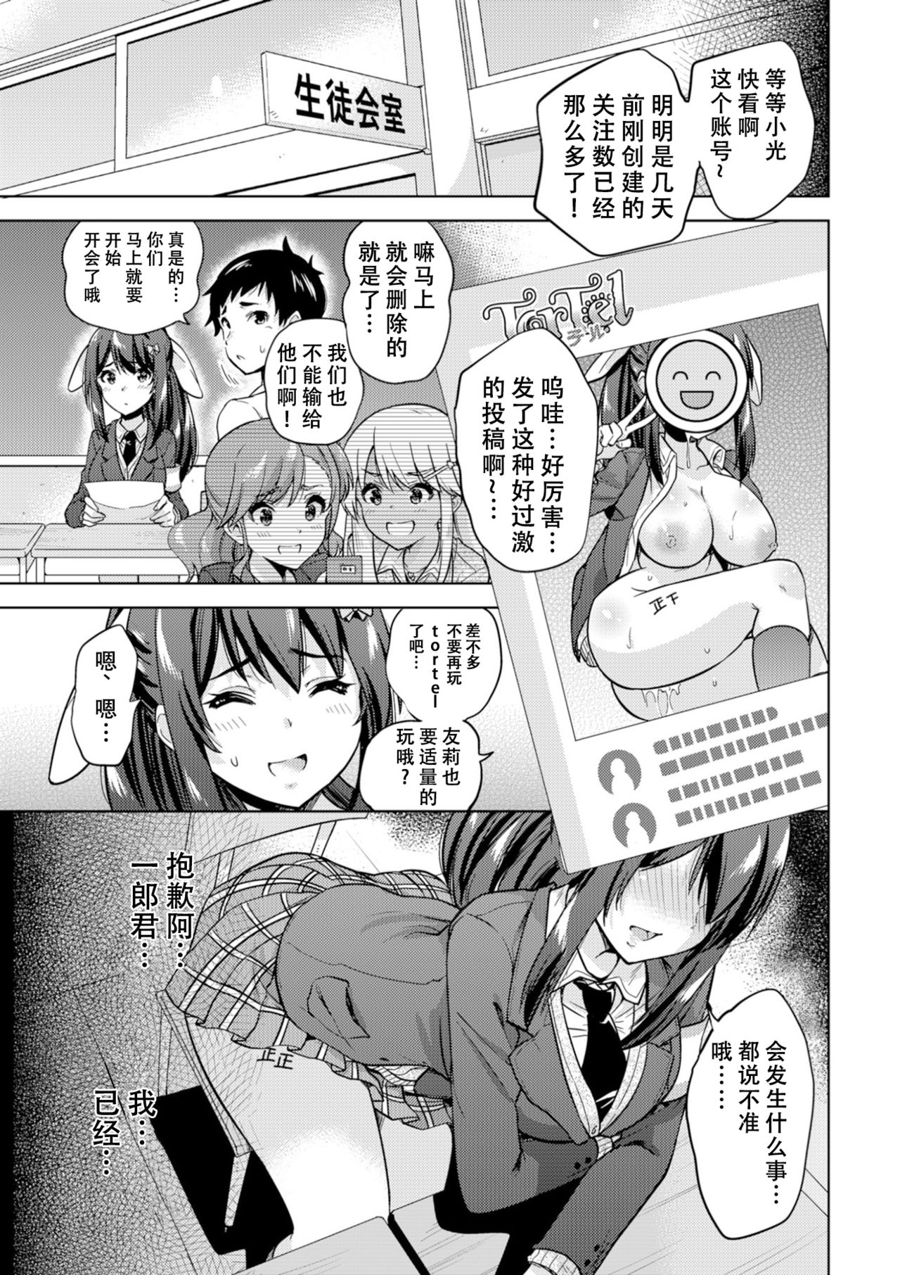 [日本漫画] [sarfatation (Sarfata)] SNS Seitokai Yakuin wo Netotte Share suru Hanashi.  单本,巨乳大奶,单女,女学生制服,单男#[24P]-24