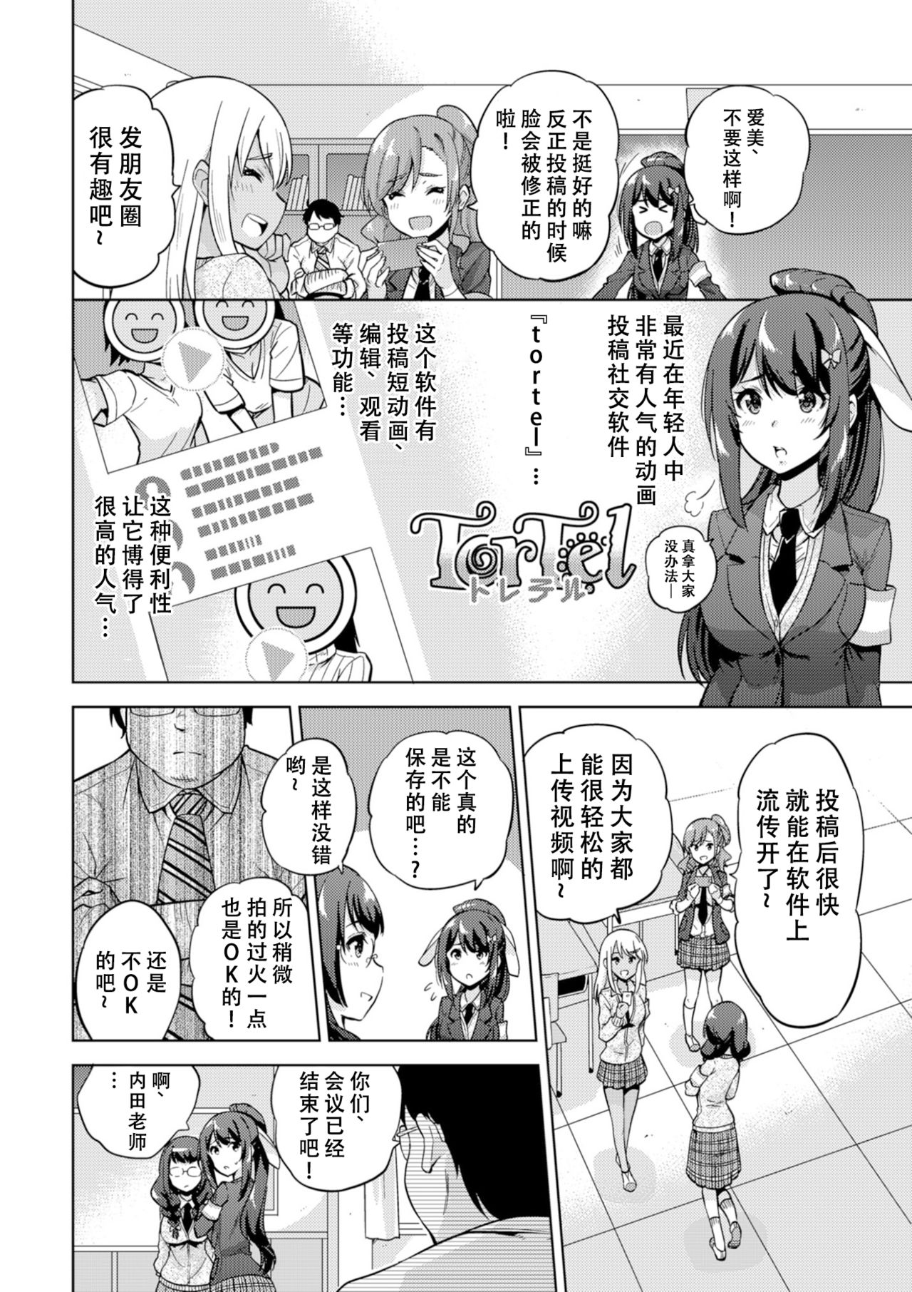 [日本漫画] [sarfatation (Sarfata)] SNS Seitokai Yakuin wo Netotte Share suru Hanashi.  单本,巨乳大奶,单女,女学生制服,单男#[24P]-3