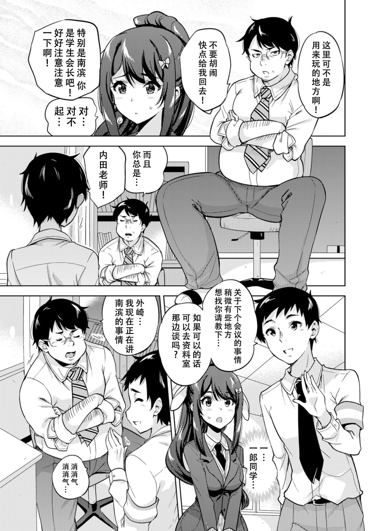 [日本漫画] [sarfatation (Sarfata)] SNS Seitokai Yakuin wo Netotte Share suru Hanashi.  单本,巨乳大奶,单女,女学生制服,单男#[24P]-4
