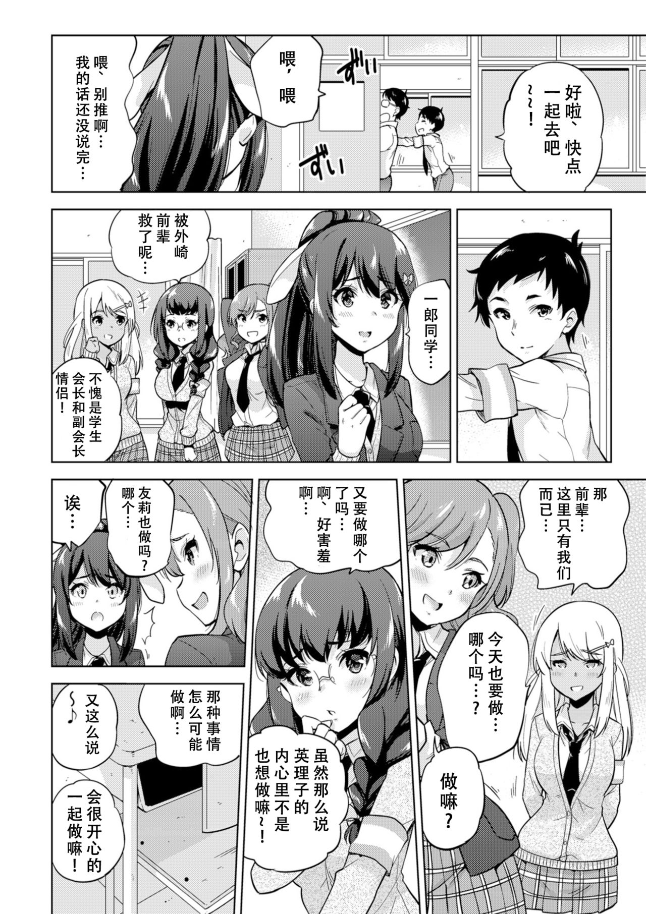 [日本漫画] [sarfatation (Sarfata)] SNS Seitokai Yakuin wo Netotte Share suru Hanashi.  单本,巨乳大奶,单女,女学生制服,单男#[24P]-5