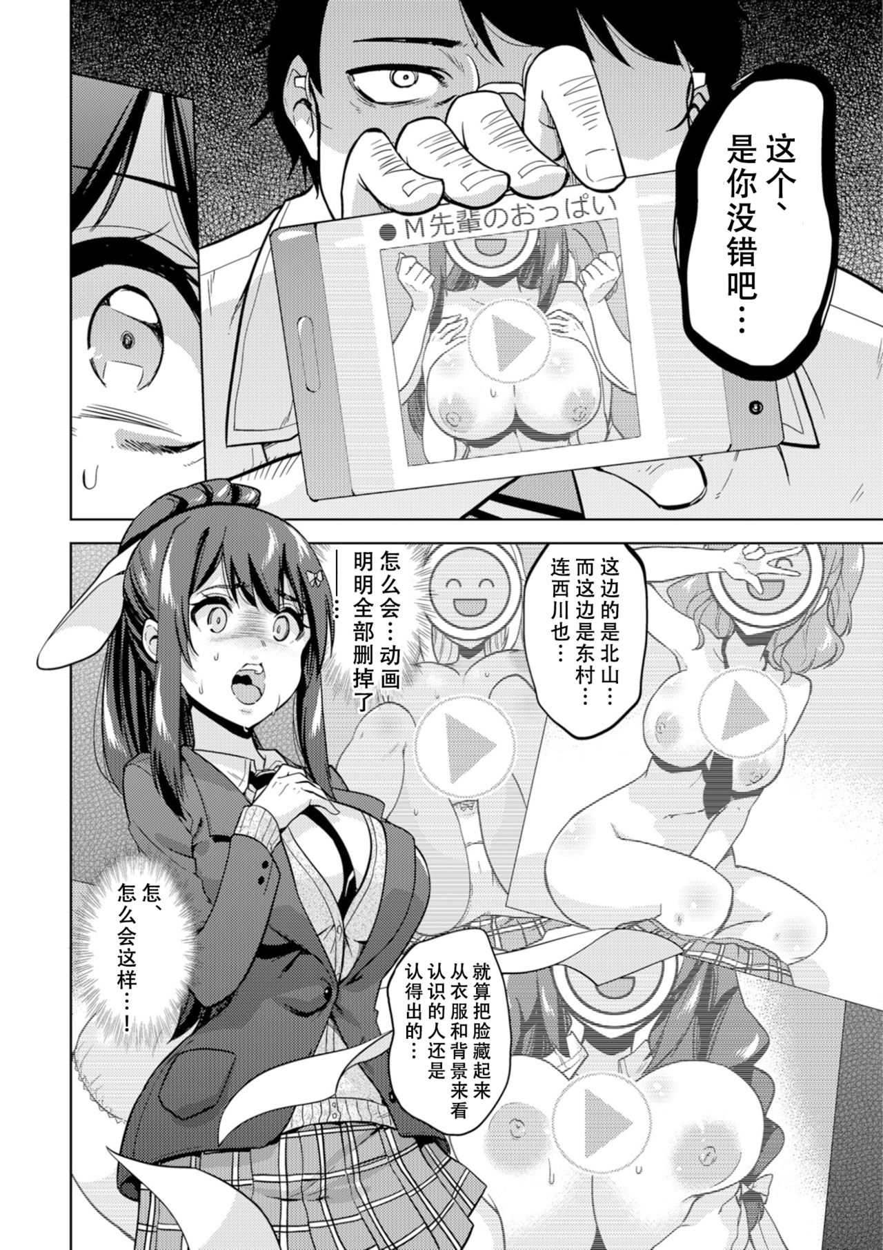 [日本漫画] [sarfatation (Sarfata)] SNS Seitokai Yakuin wo Netotte Share suru Hanashi.  单本,巨乳大奶,单女,女学生制服,单男#[24P]-9