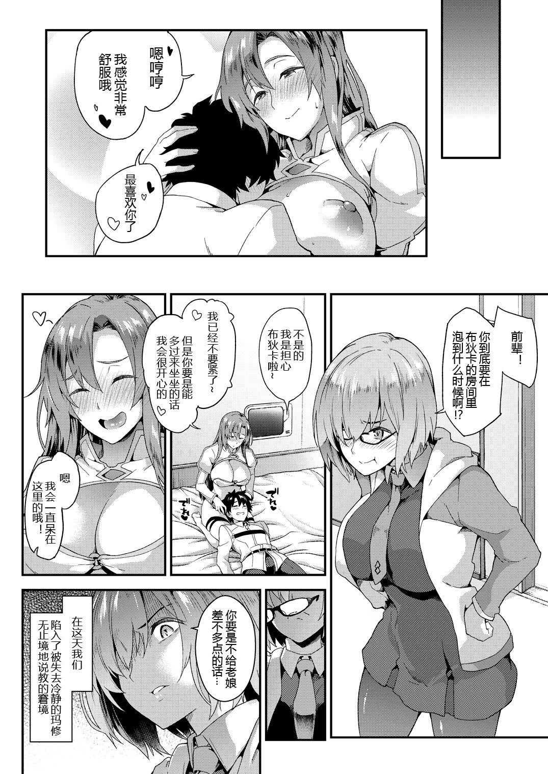 [日本漫画] [SAZ (soba)] Enshuu yori Jiai o (Fate/Grand Order)   单本,巨乳大奶,单女,单男,乳交#[17P]-17