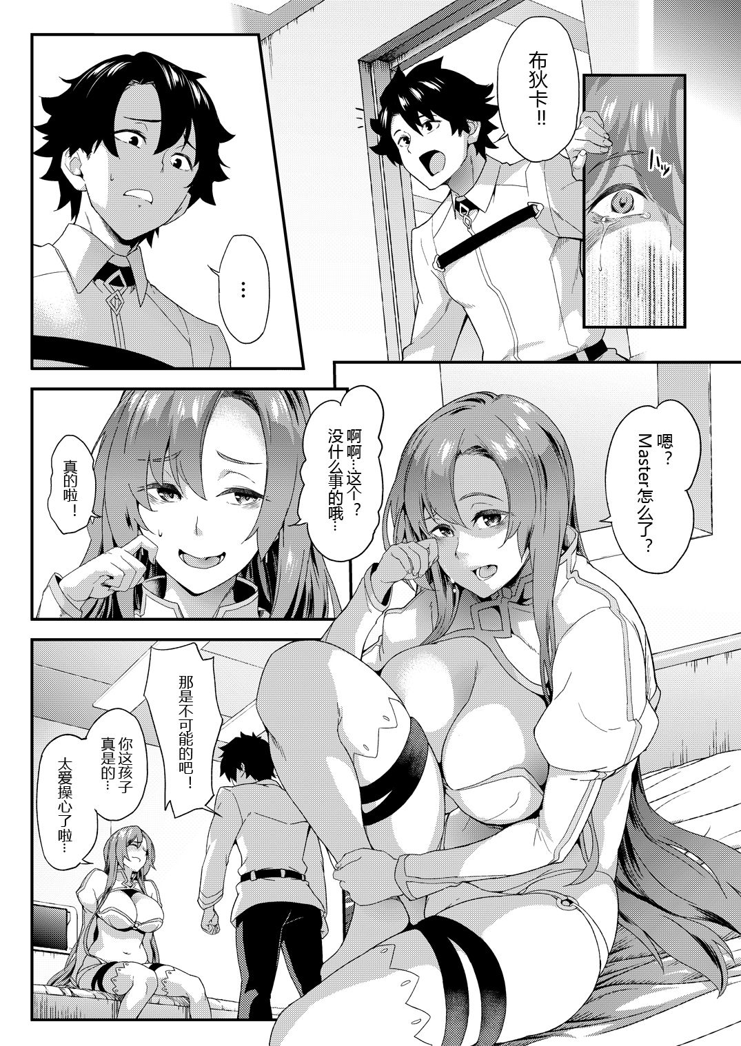 [日本漫画] [SAZ (soba)] Enshuu yori Jiai o (Fate/Grand Order)   单本,巨乳大奶,单女,单男,乳交#[17P]-3