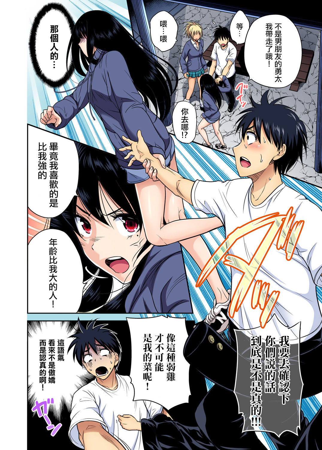 [日本漫画] [Okumori Boy] Oretoku Shuugakuryokou ~Otoko wa Jyosou shita Ore dake!! Ch. 35  单本,单女,单男,口交#[18P]-4