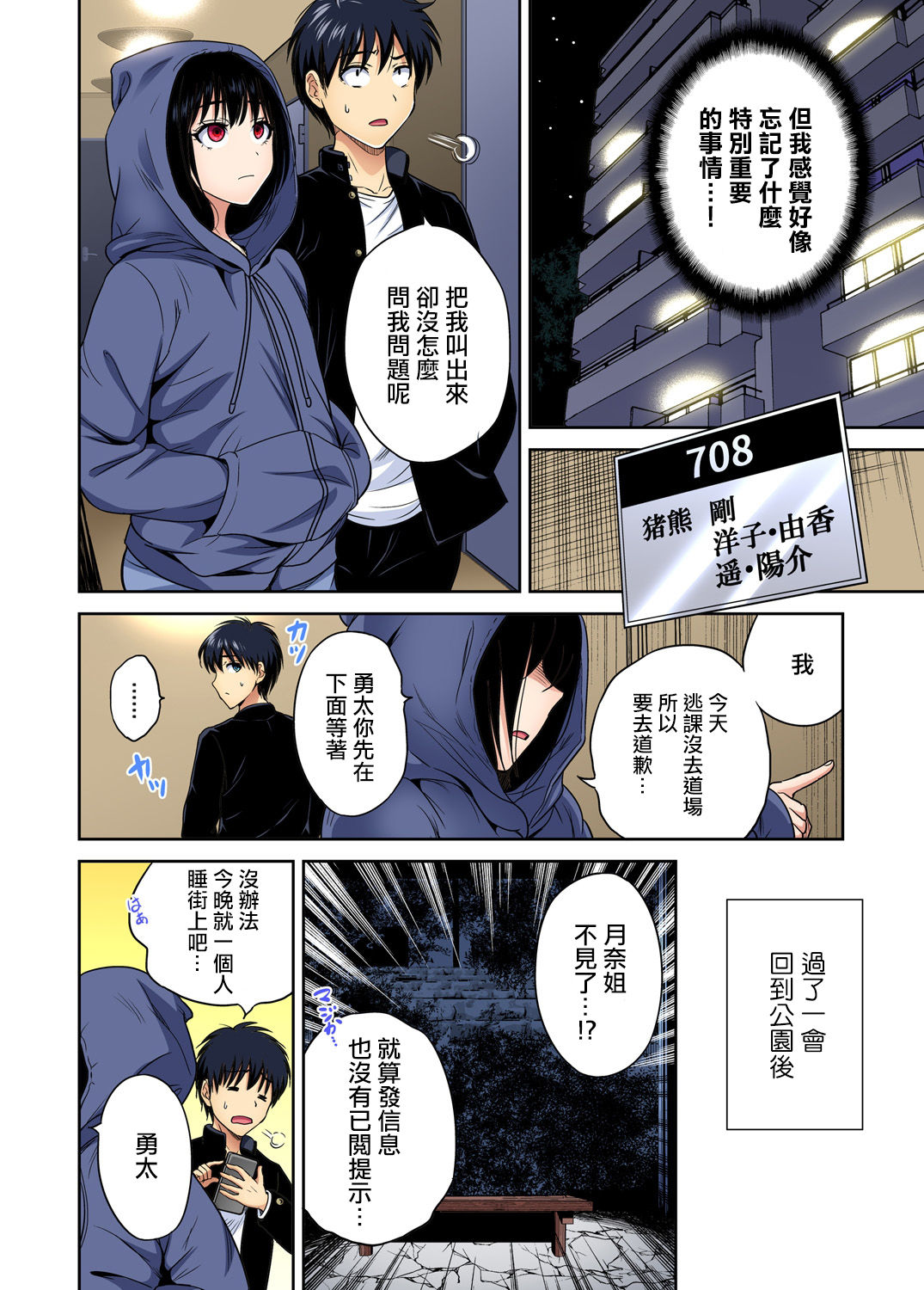 [日本漫画] [Okumori Boy] Oretoku Shuugakuryokou ~Otoko wa Jyosou shita Ore dake!! Ch. 35  单本,单女,单男,口交#[18P]-6