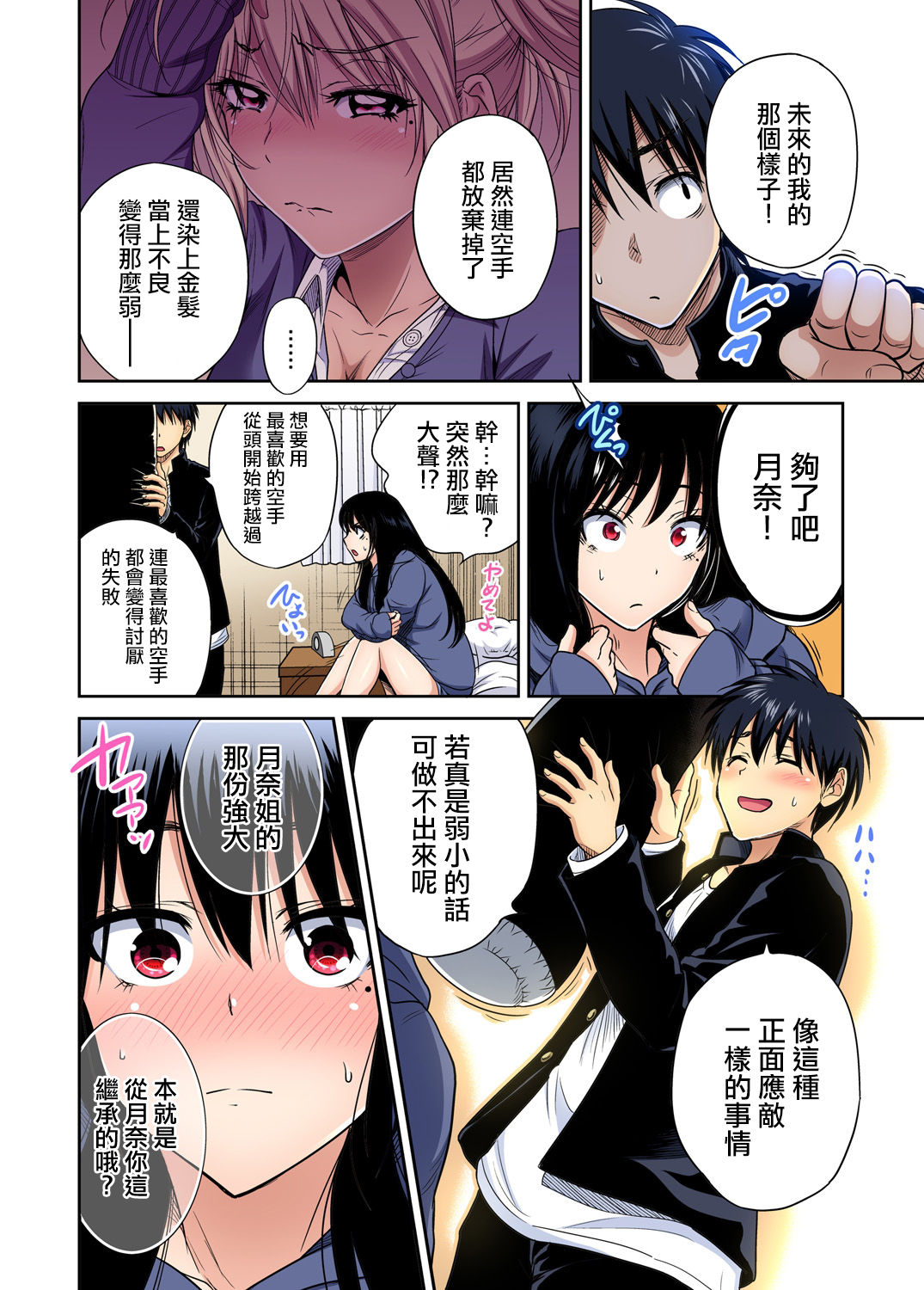 [日本漫画] [Okumori Boy] Oretoku Shuugakuryokou ~Otoko wa Jyosou shita Ore dake!! Ch. 35  单本,单女,单男,口交#[18P]-8