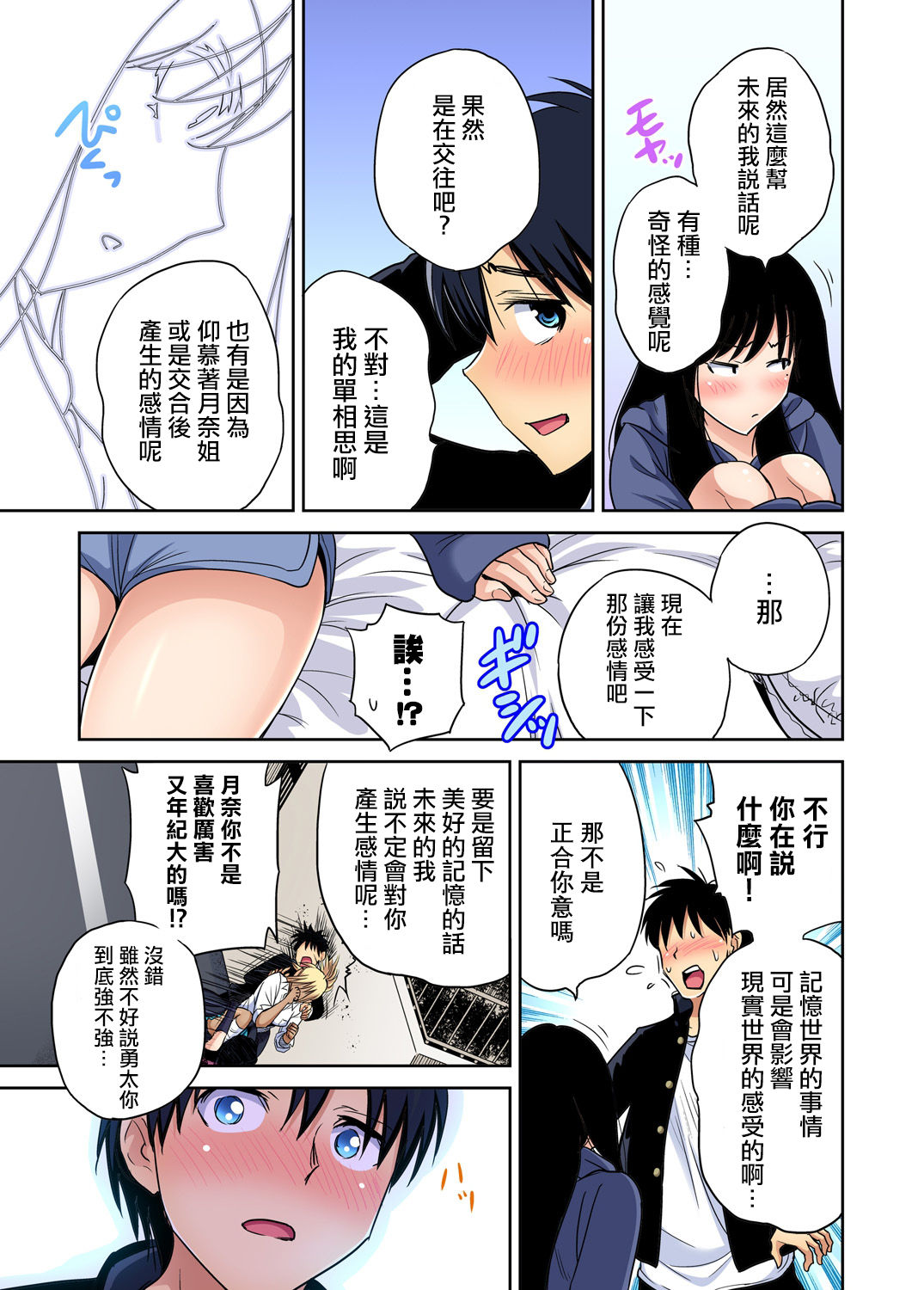 [日本漫画] [Okumori Boy] Oretoku Shuugakuryokou ~Otoko wa Jyosou shita Ore dake!! Ch. 35  单本,单女,单男,口交#[18P]-9