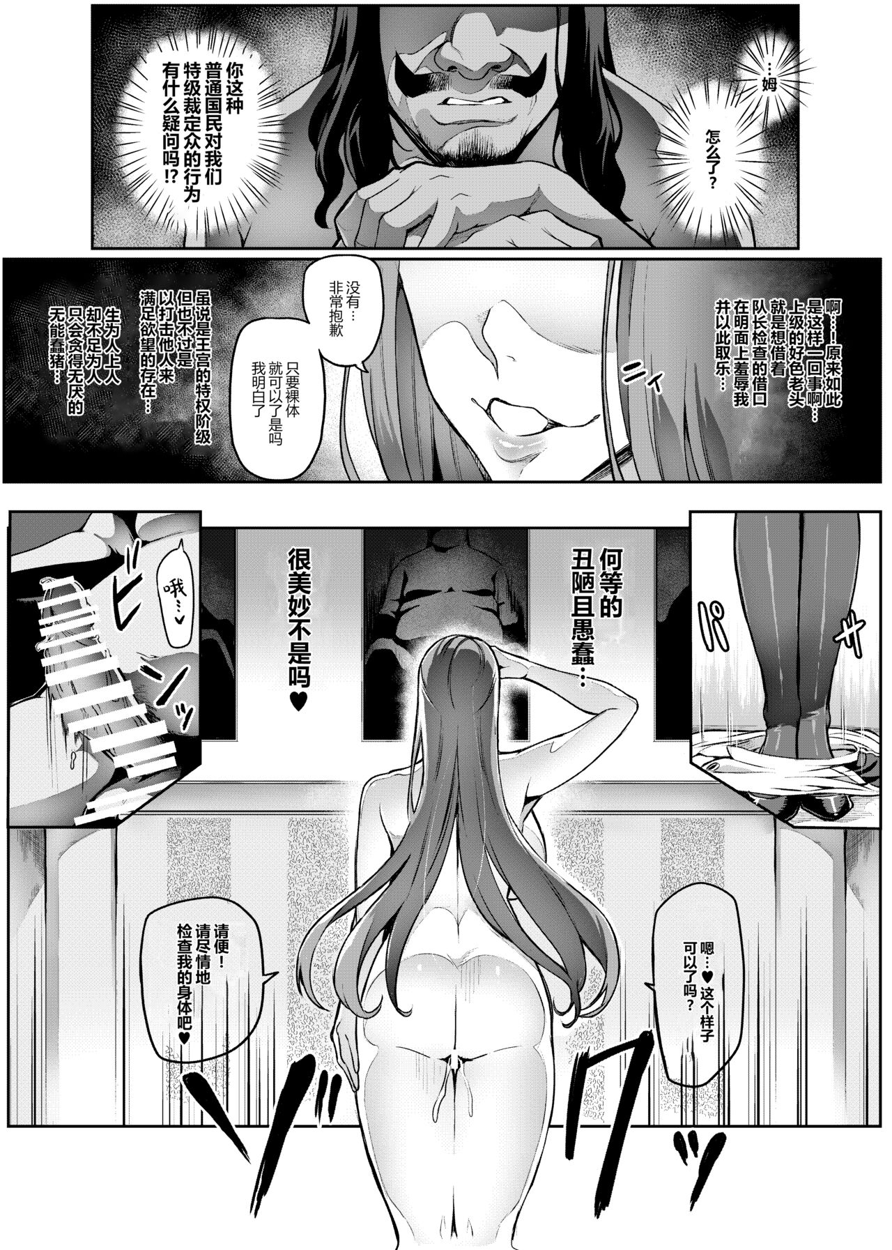 [日本漫画] [Hatoba Akane] Touma Senki Cecilia Ch. 20 [Chinese  单本,高潮潮吹,熟女人妻,巨乳大奶#[13P]-10