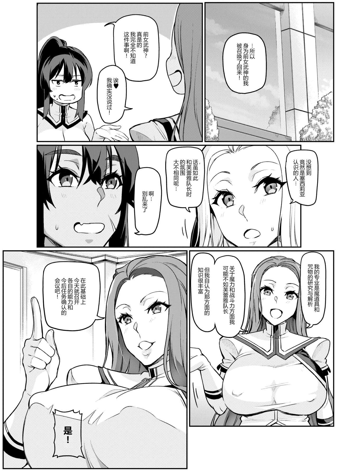 [日本漫画] [Hatoba Akane] Touma Senki Cecilia Ch. 20 [Chinese  单本,高潮潮吹,熟女人妻,巨乳大奶#[13P]-6