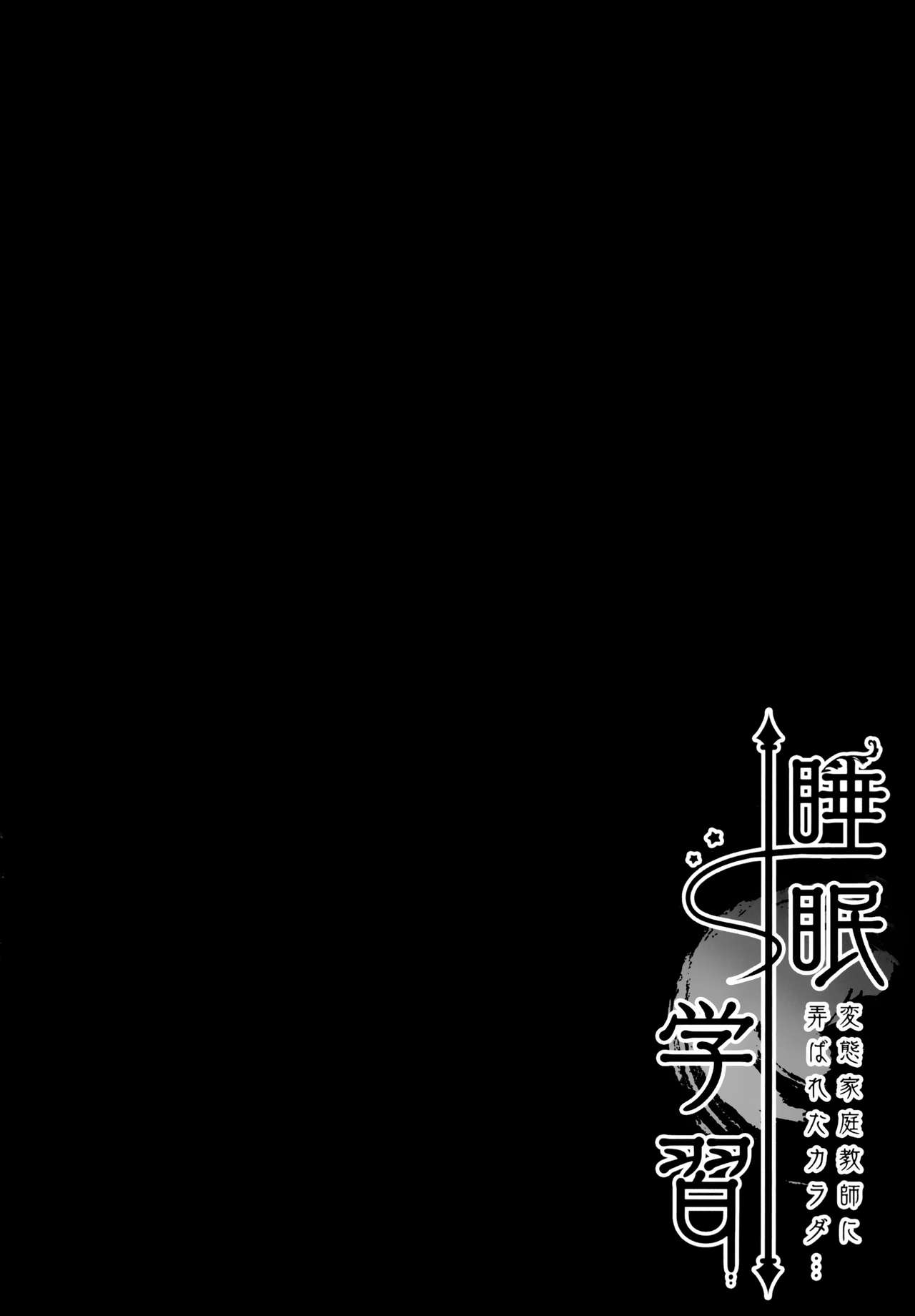 [日本漫画] [Kinokonomi (kino)] Suimin Gakushuu ~Hentai Katei Kyoushi ni Moteasobareta Karada...  单本,单女,女学生制服,单男,破处#[20P]-3