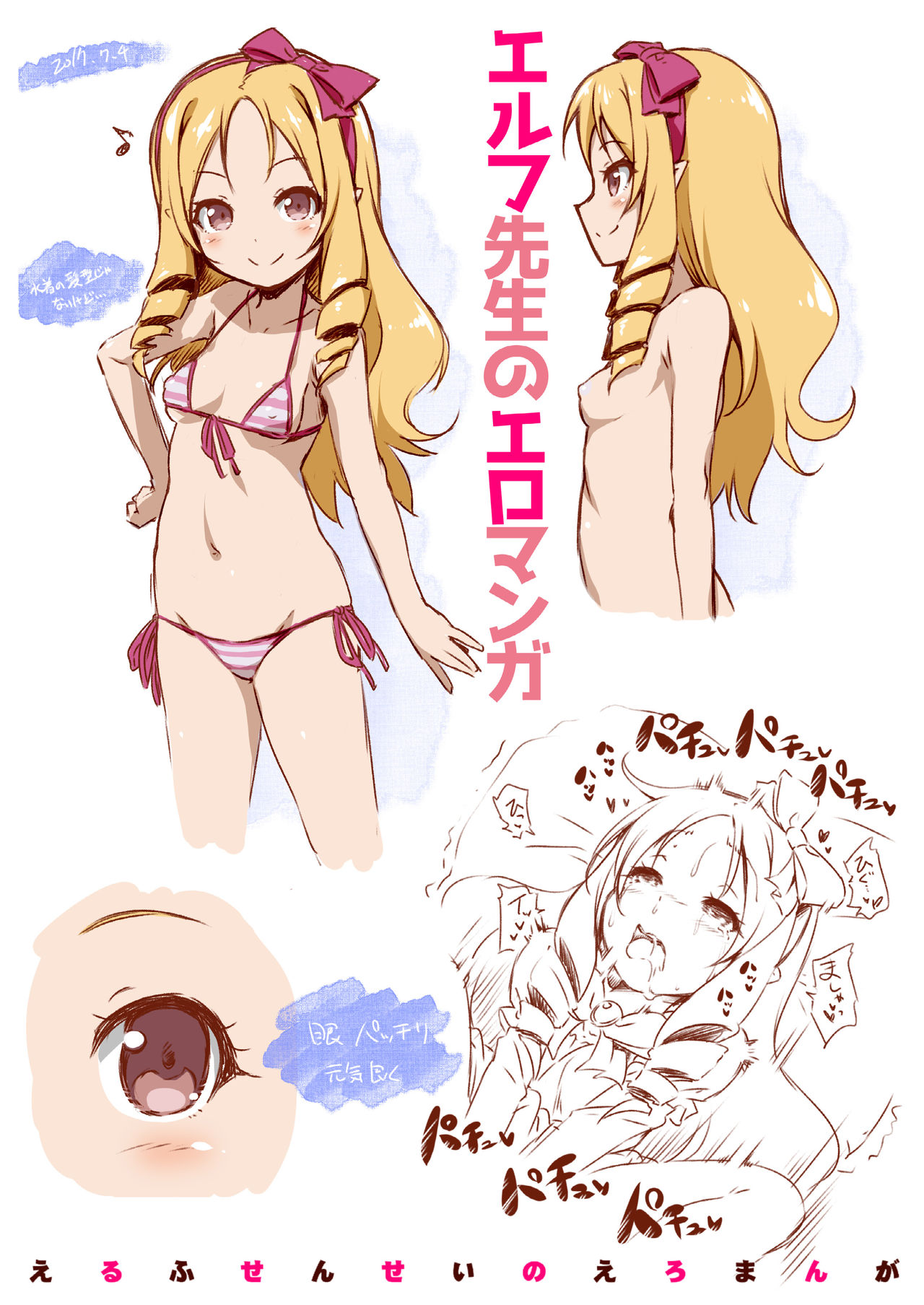 [日本漫画] (C92) [KAMINENDO.CORP (Akazawa RED)] Elf Sensei no Eromanga (Eromanga Sensei)  单本,单女,比基尼,泳装#[23P]-21